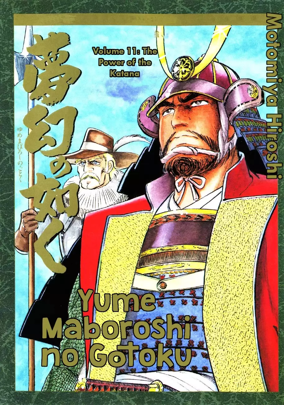 Yume Maboroshi No Gotoku - 77 page 1-8b83d4a6