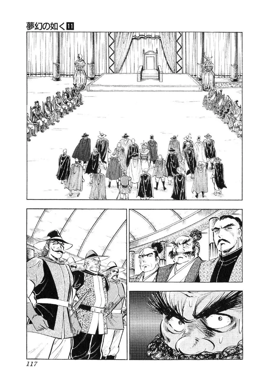 Yume Maboroshi No Gotoku - 81 page 9-ce1b4376