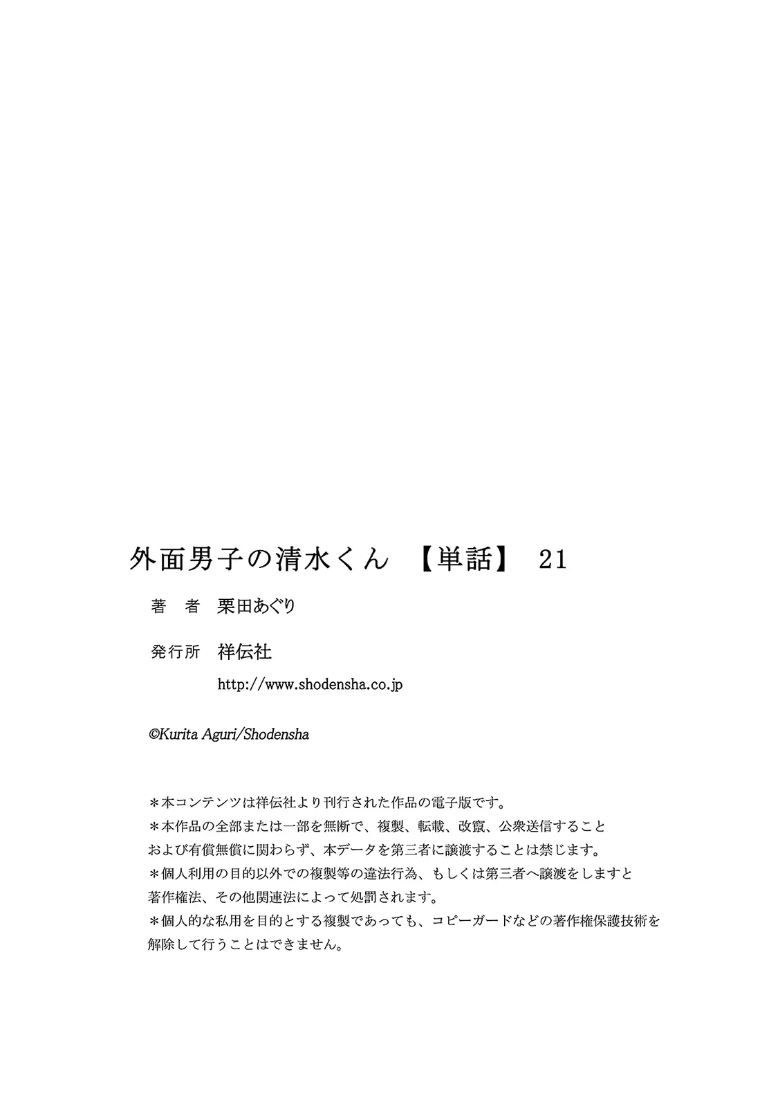 Sotodura Danshi No Shimizu-Kun - 21 page 17-35fb7979