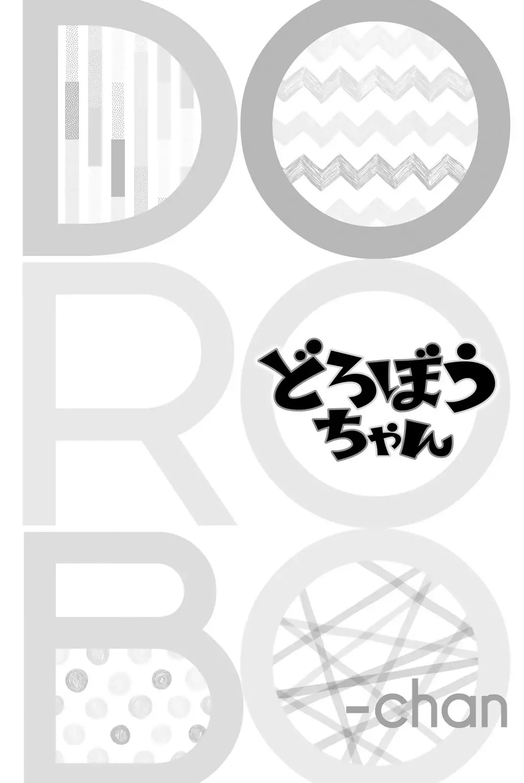 Dorobou-Chan - 18 page 16-825882e0
