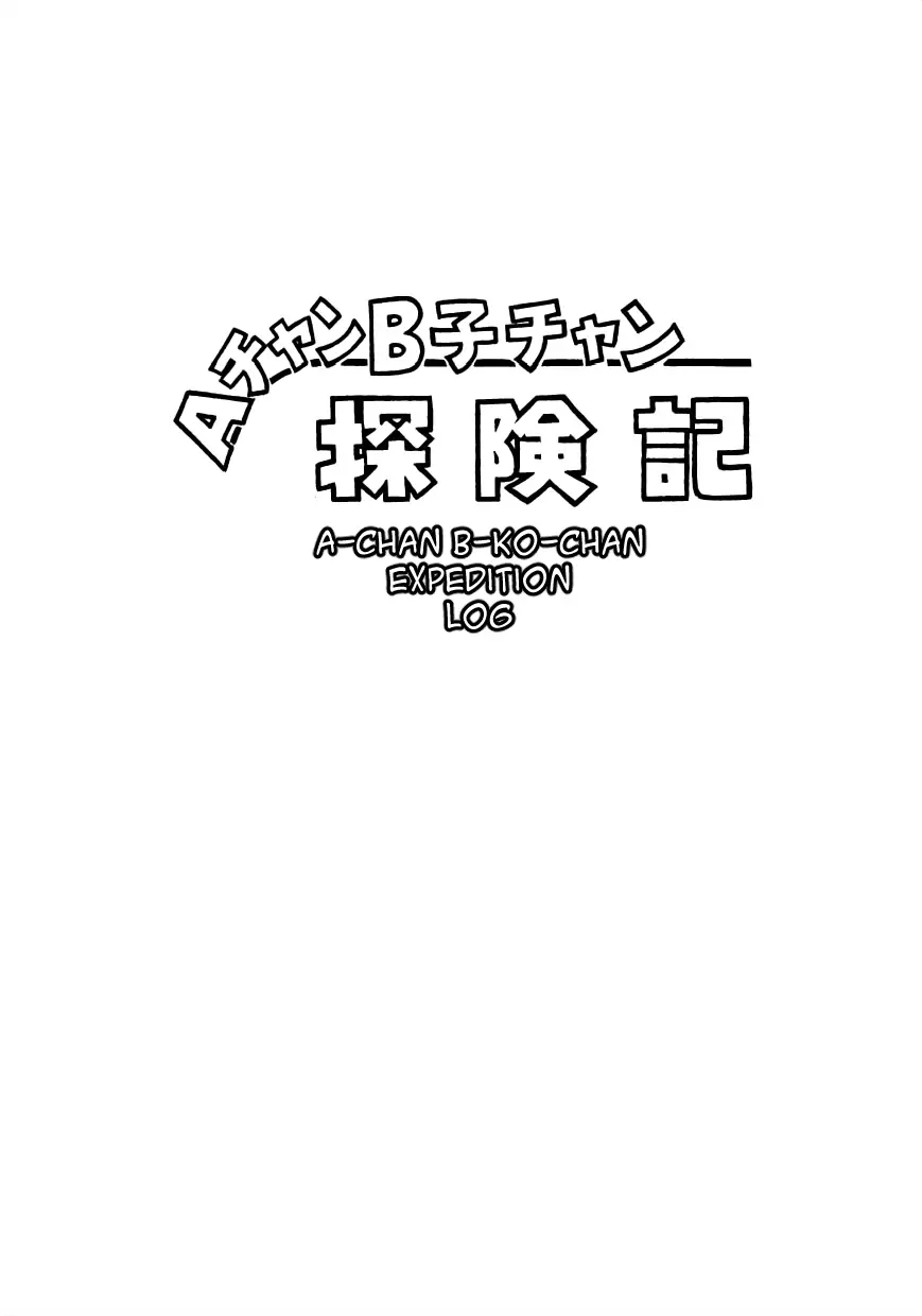Maa-Chan No Nikkichou - 3 page 1-c0e4d1d0
