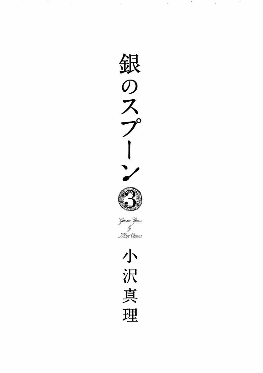 Silver Spoon (Ozawa Mari) - 13.1 page 2-71f8eb3c