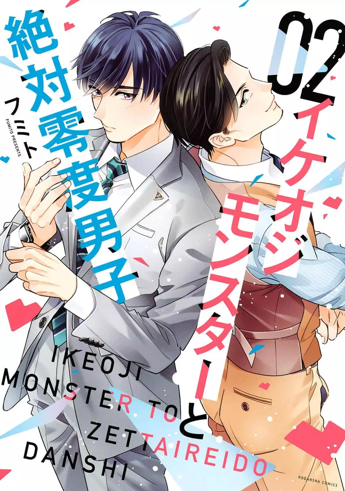Ikeoji Monster To Zettai Reido Danshi - 7 page 1-9e7329e5