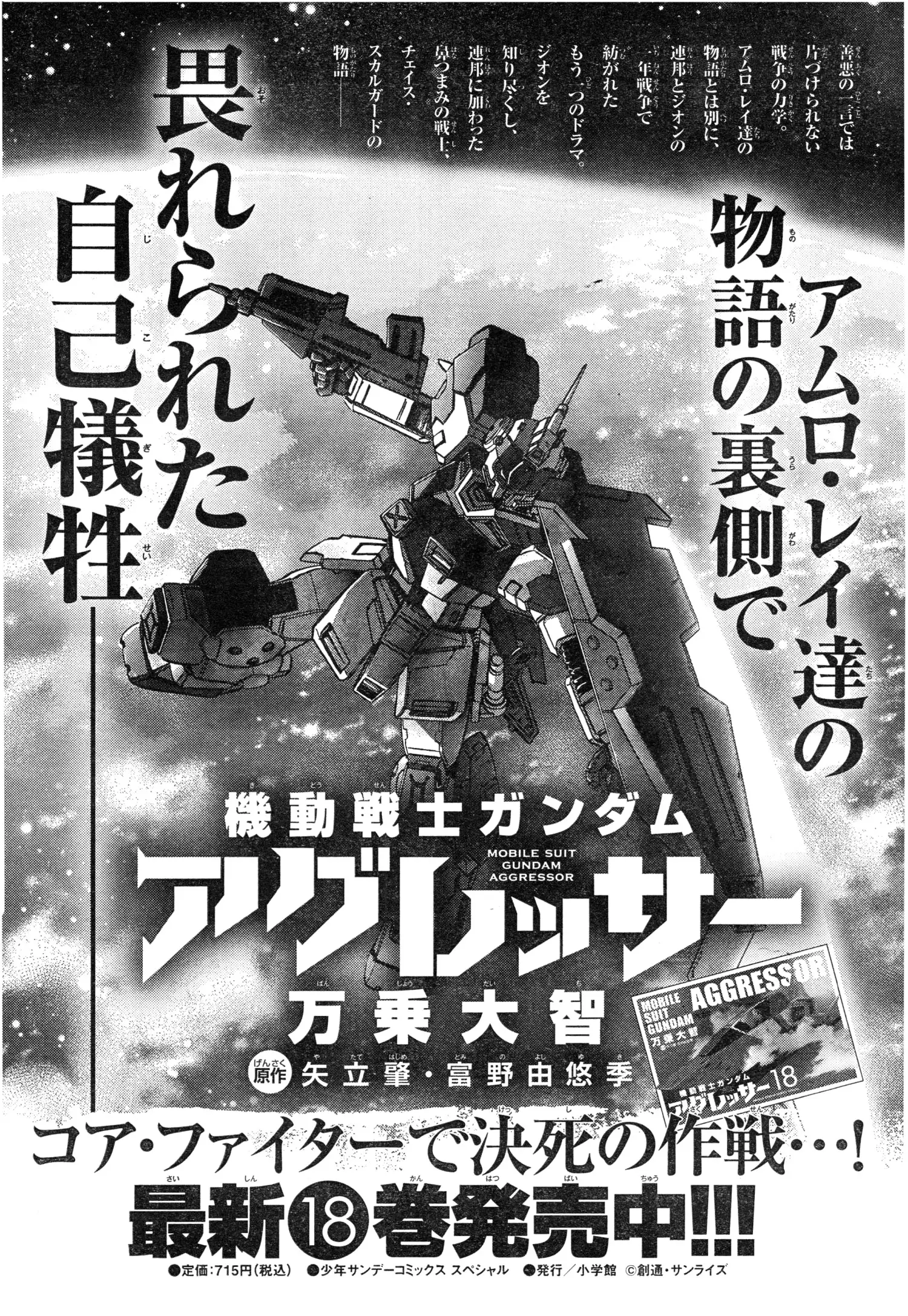 Mobile Suit Gundam Aggressor - 101 page 30-17988f77