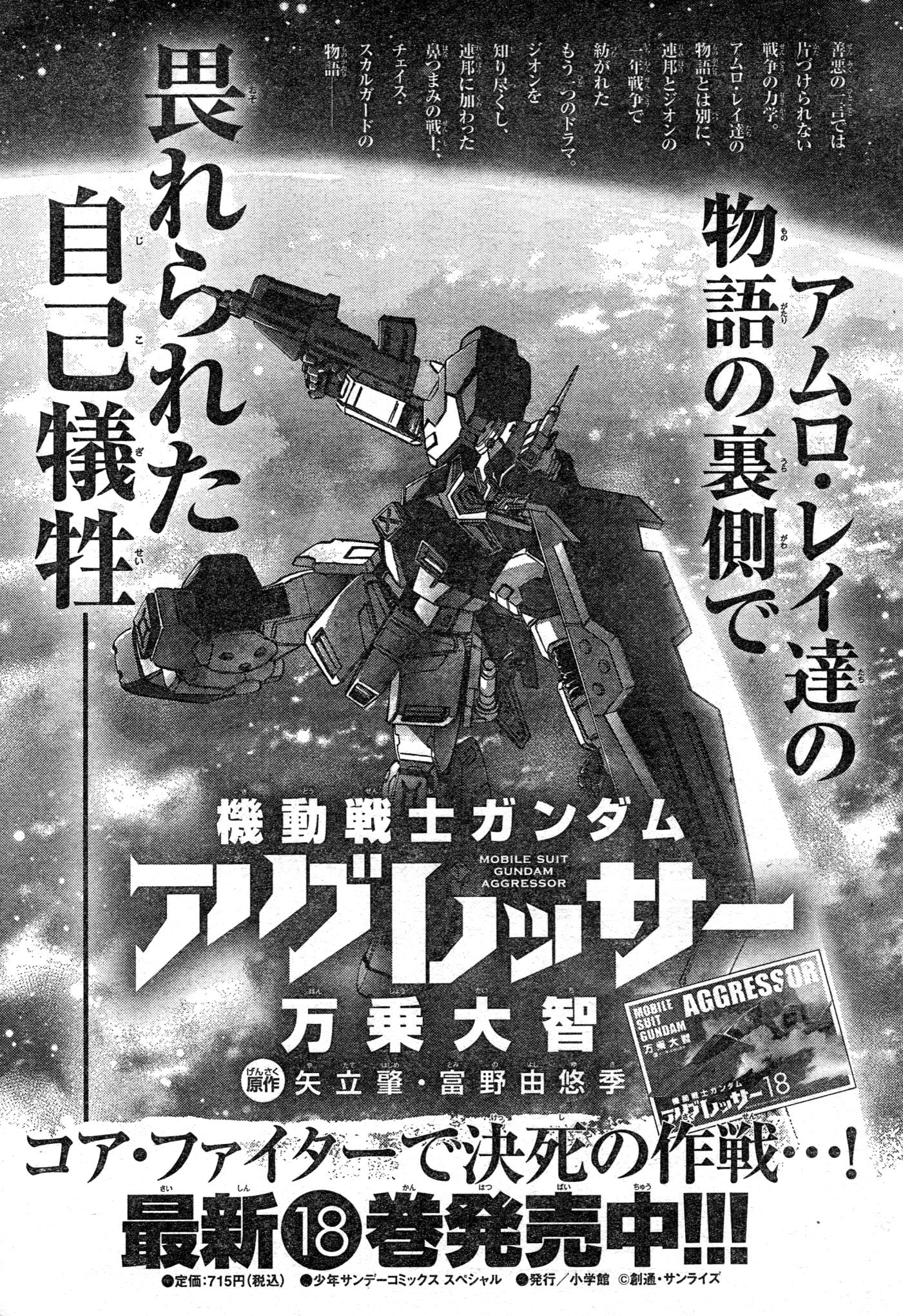 Mobile Suit Gundam Aggressor - 104 page 31-4ec651ff