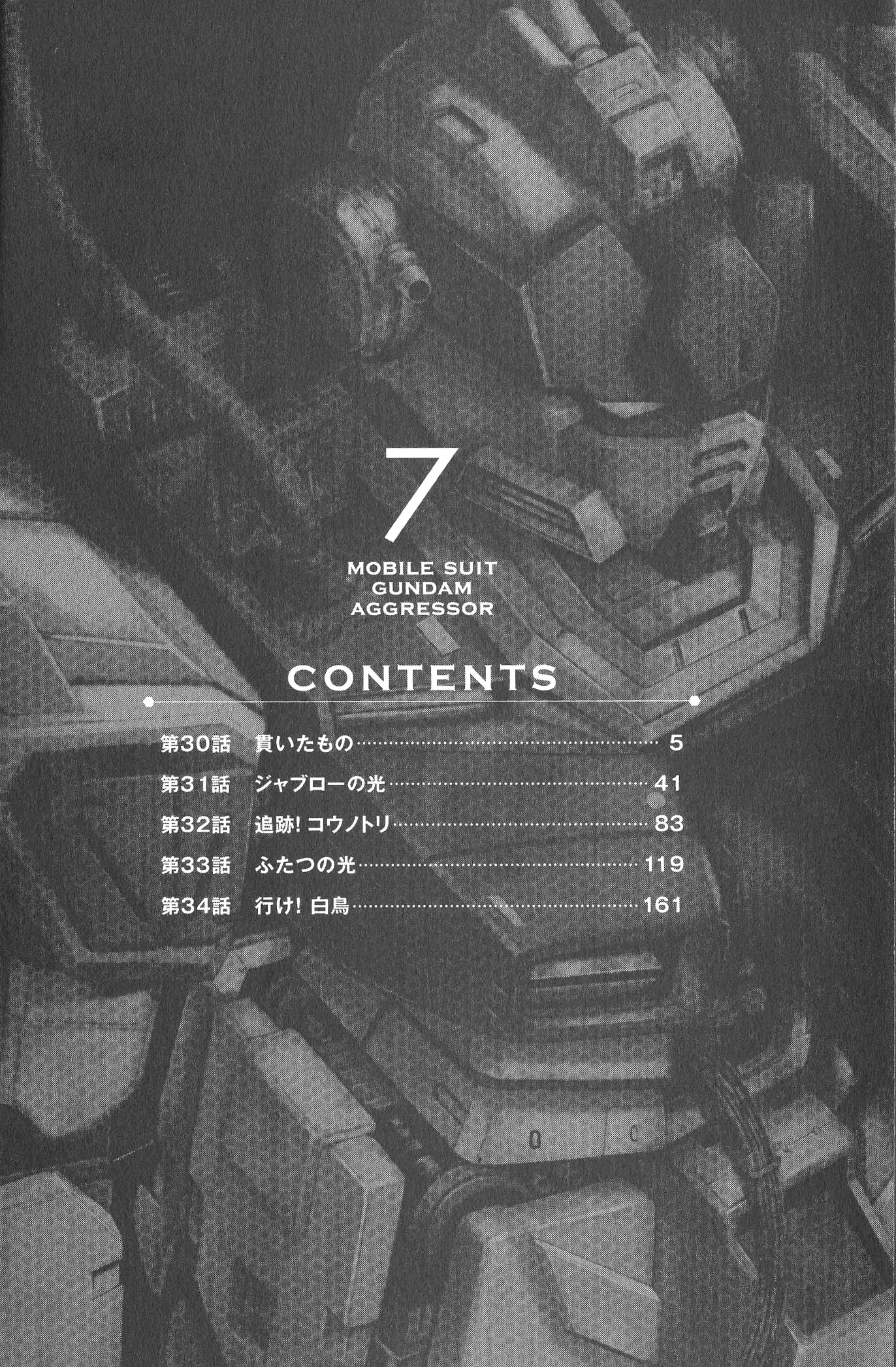 Mobile Suit Gundam Aggressor - 30 page 1-8961ec86