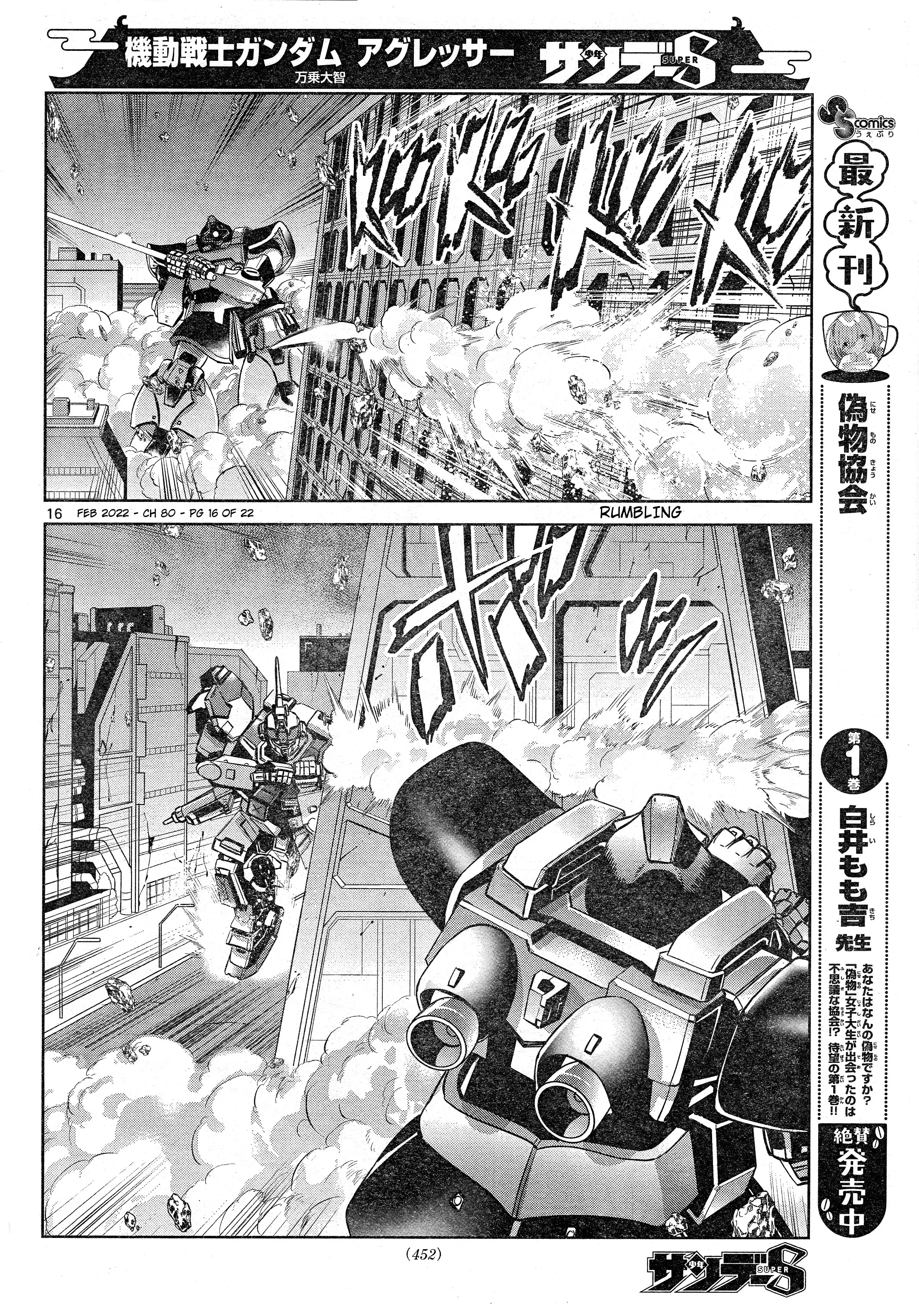 Mobile Suit Gundam Aggressor - 80 page 16-1f6e0a85