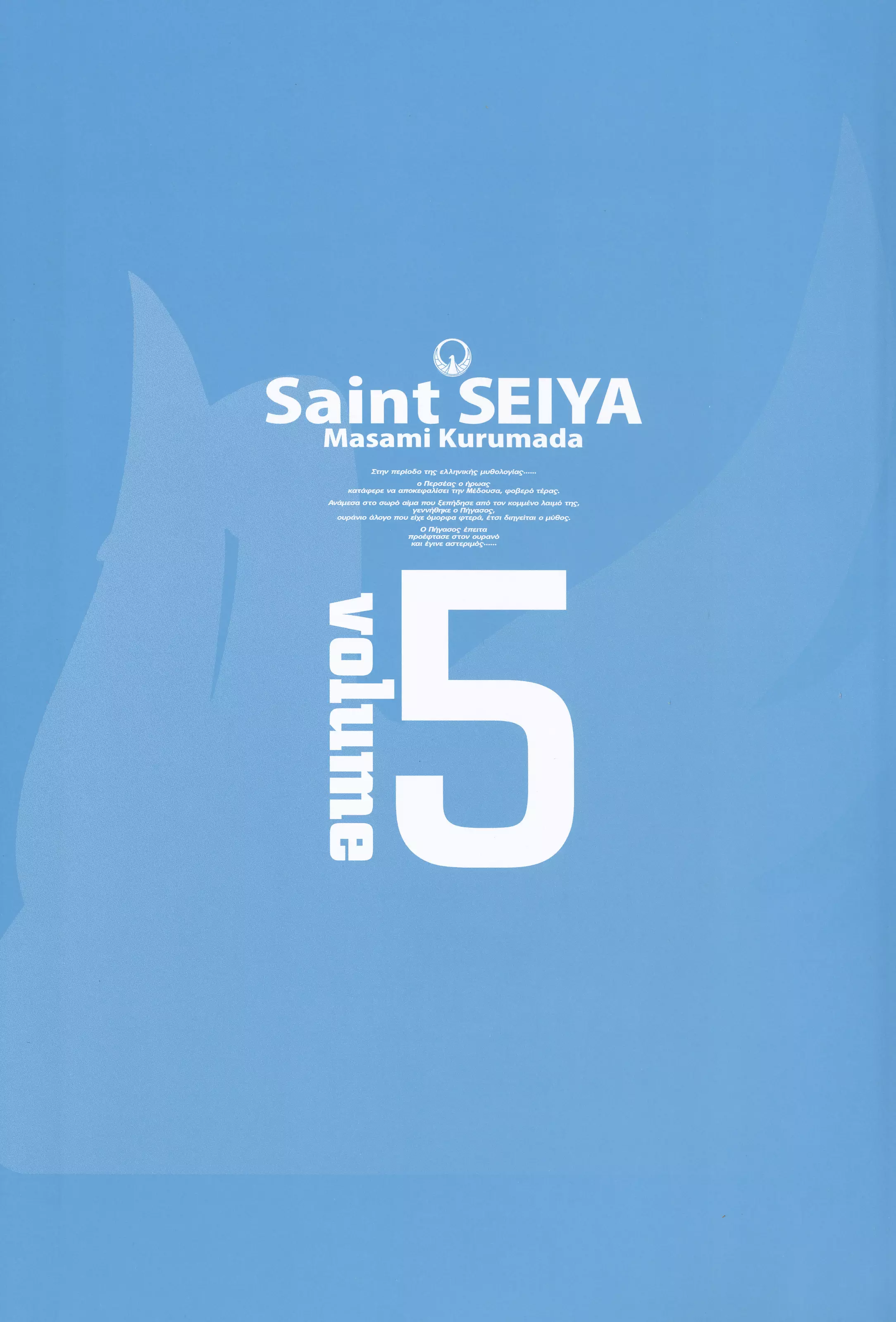 Saint Seiya (Kanzenban Edition) - 23 page 6-80bb2ad5
