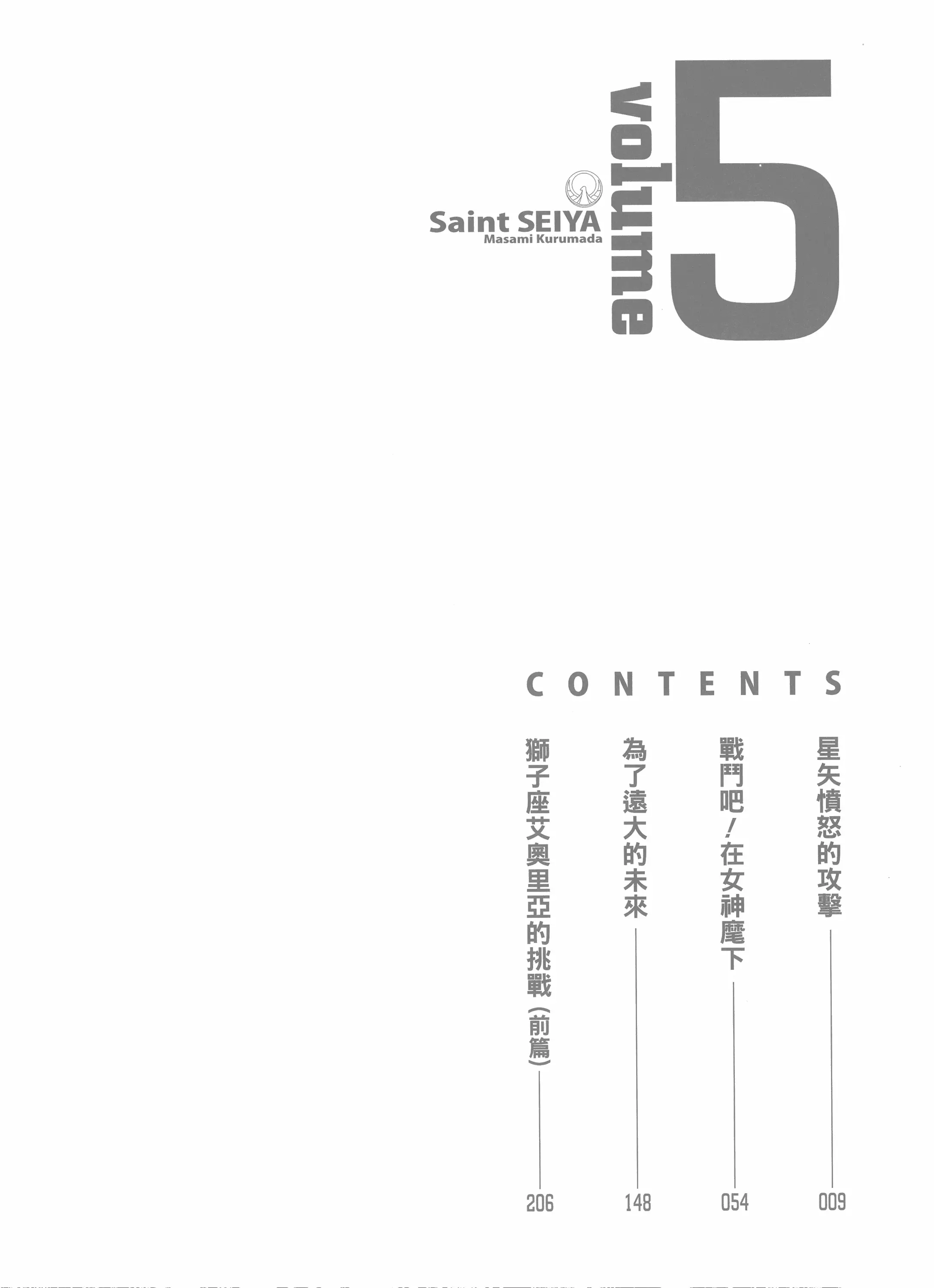 Saint Seiya (Kanzenban Edition) - 23 page 7-50663b7b