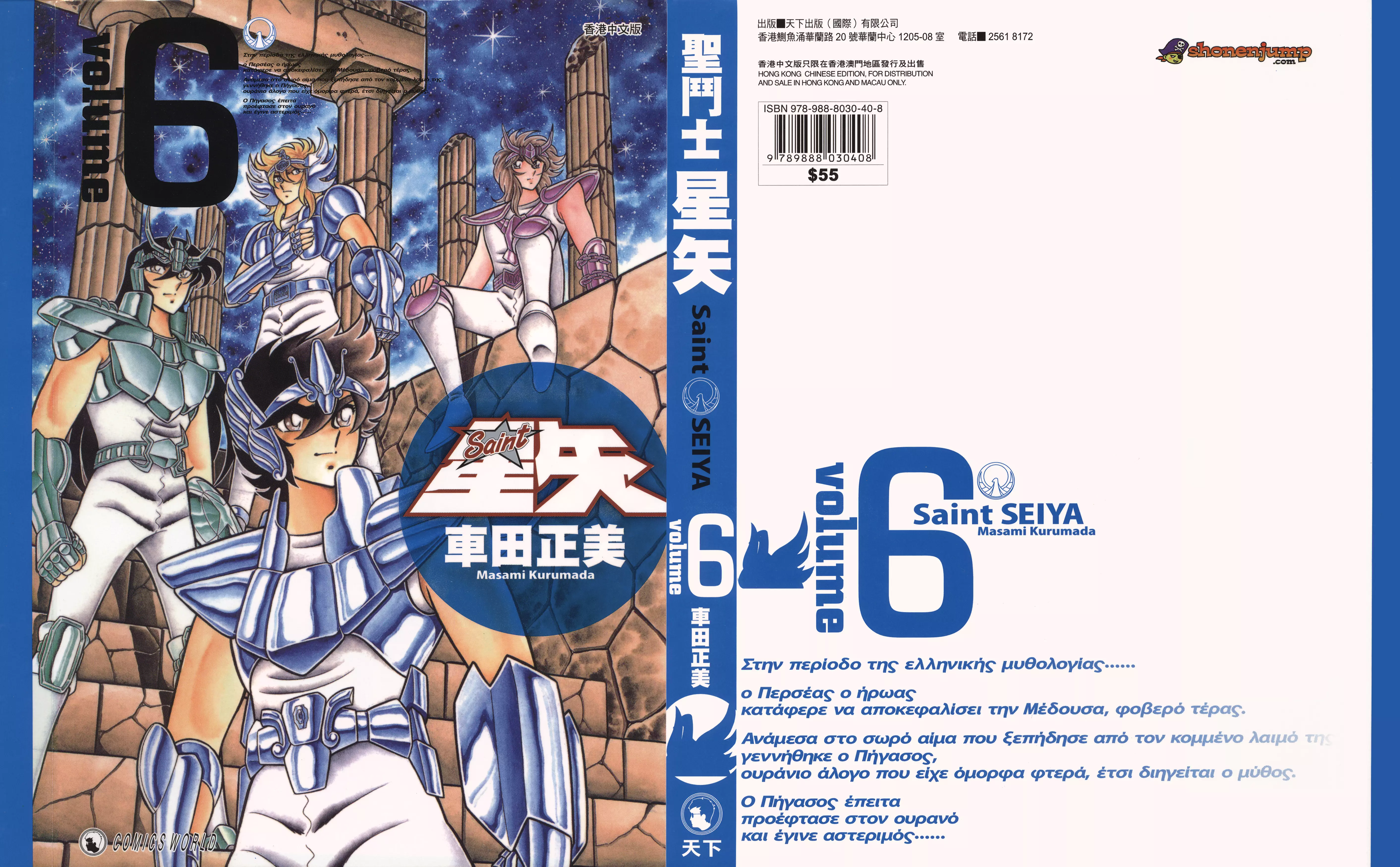 Saint Seiya (Kanzenban Edition) - 26.2 page 1-a3179268