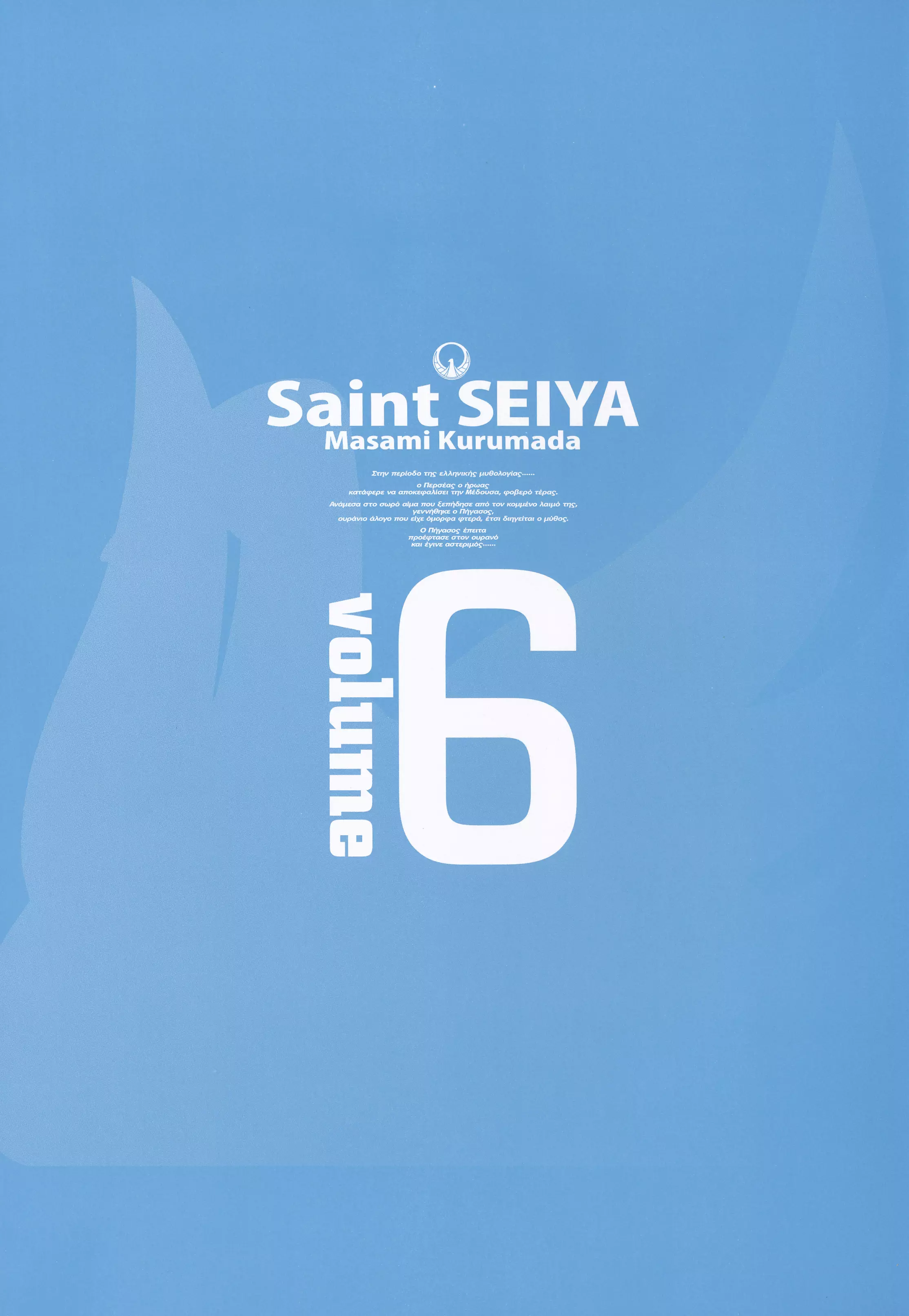Saint Seiya (Kanzenban Edition) - 26.2 page 5-ab05b531
