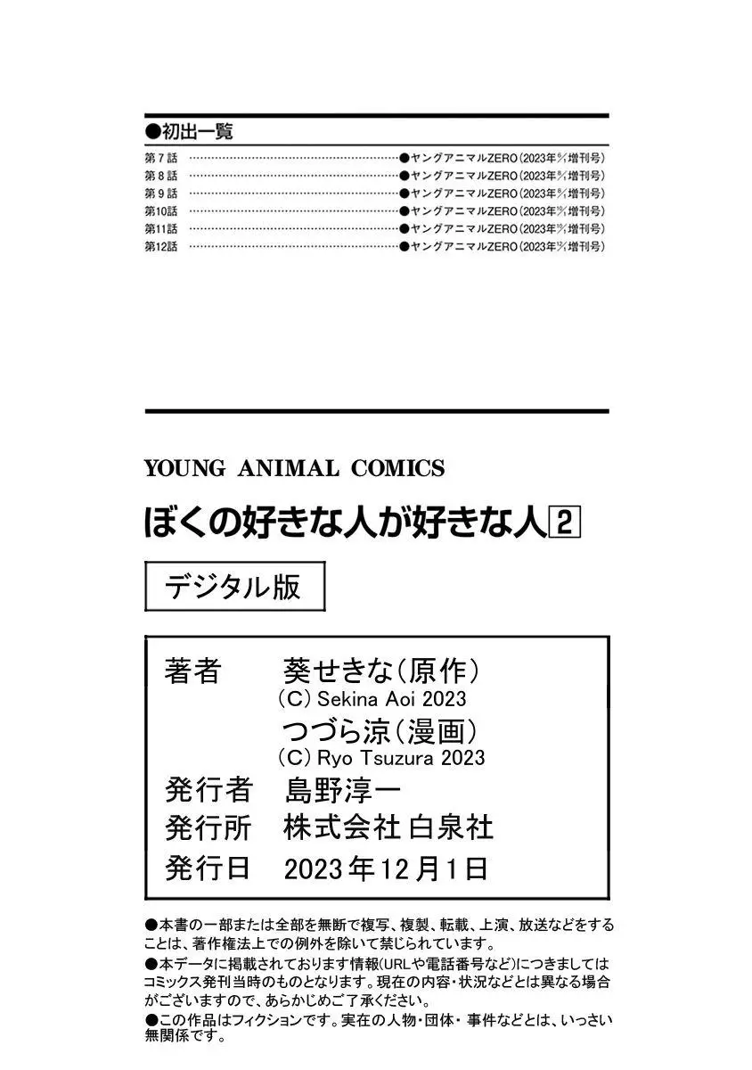 Boku No Suki Na Hito Ga Suki Na Hito - 12.6 page 13-0daee556