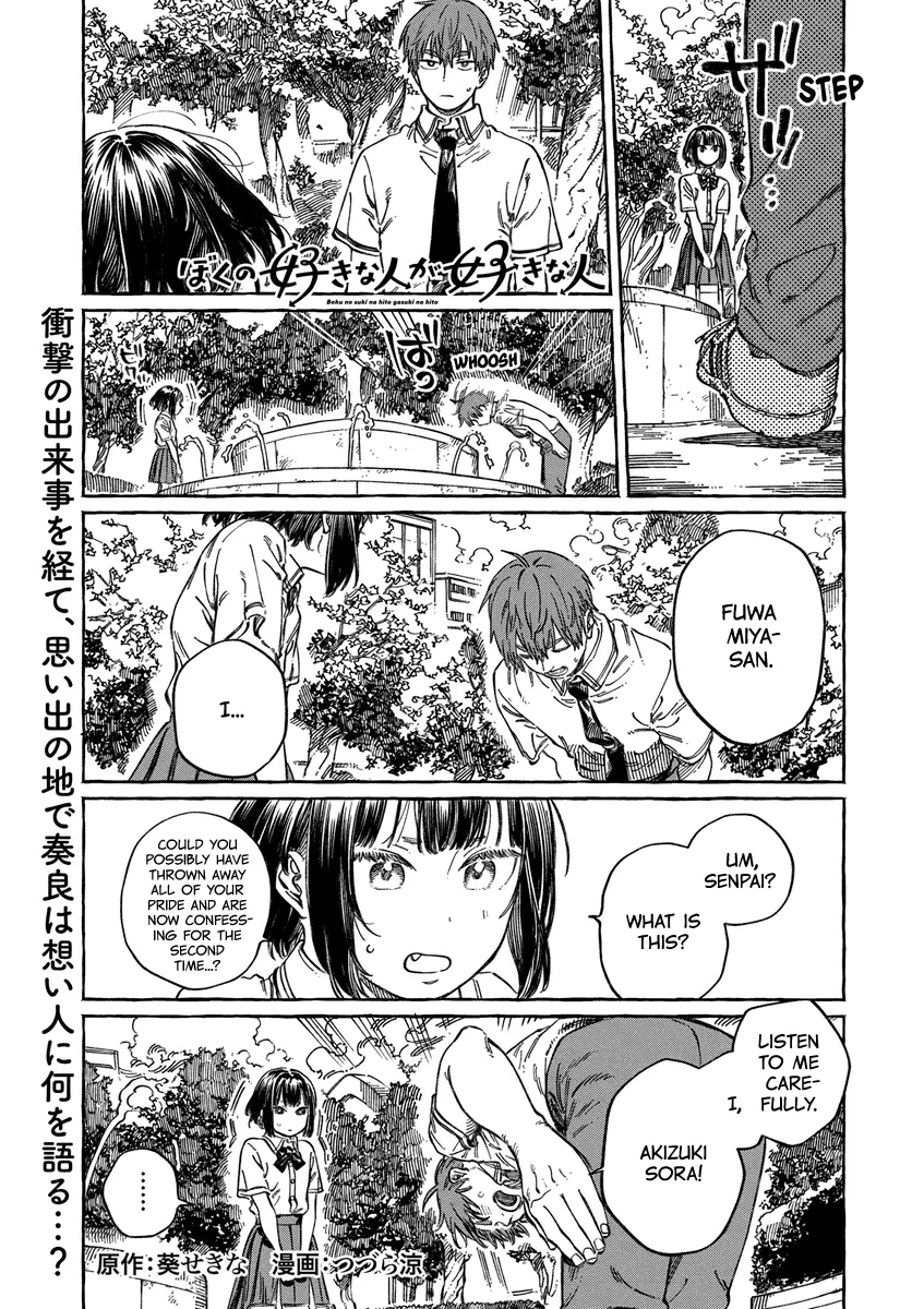 Boku No Suki Na Hito Ga Suki Na Hito - 13 page 2-4935c799