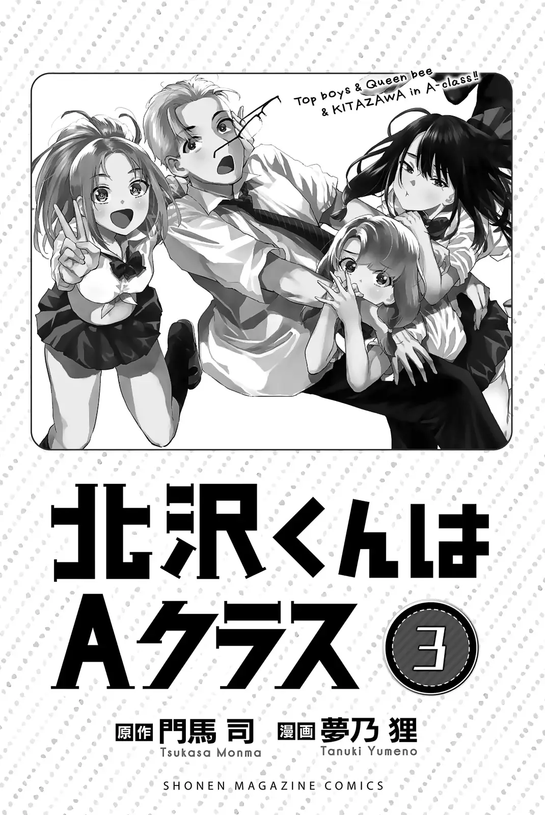 Kitazawa-Kun Wa A Class - 16 page 3-6a8c0071