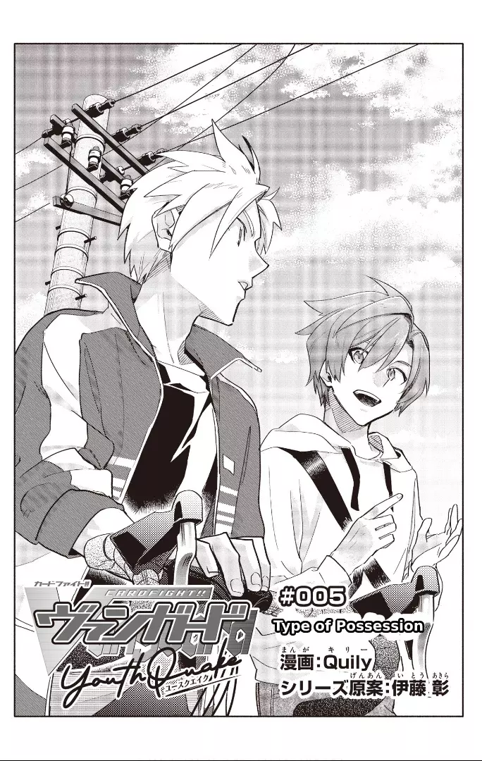 Cardfight!! Vanguard Youthquake - 5.1 page 3-919cfc7a