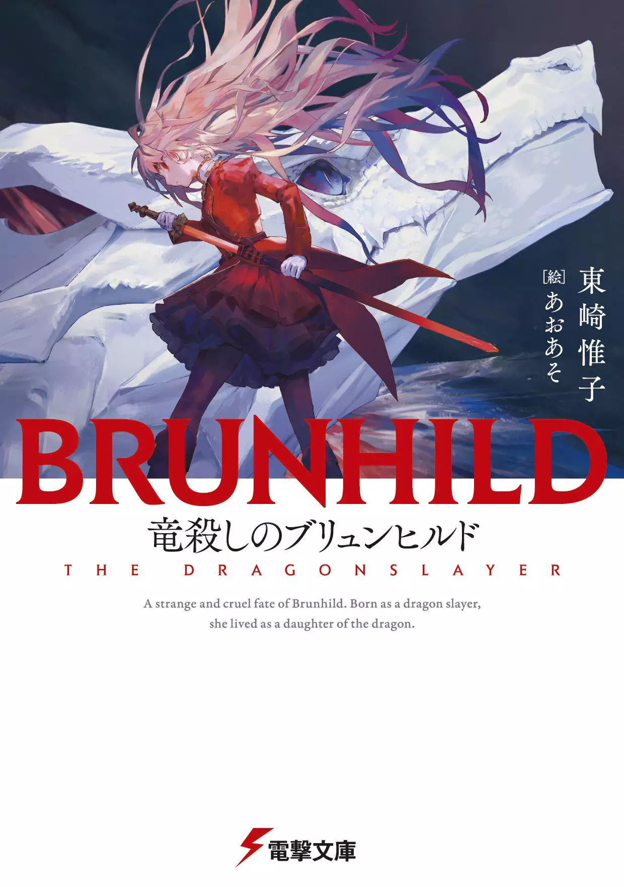 Ryuugoroshi No Brunhild - 1 page 1-7db09577