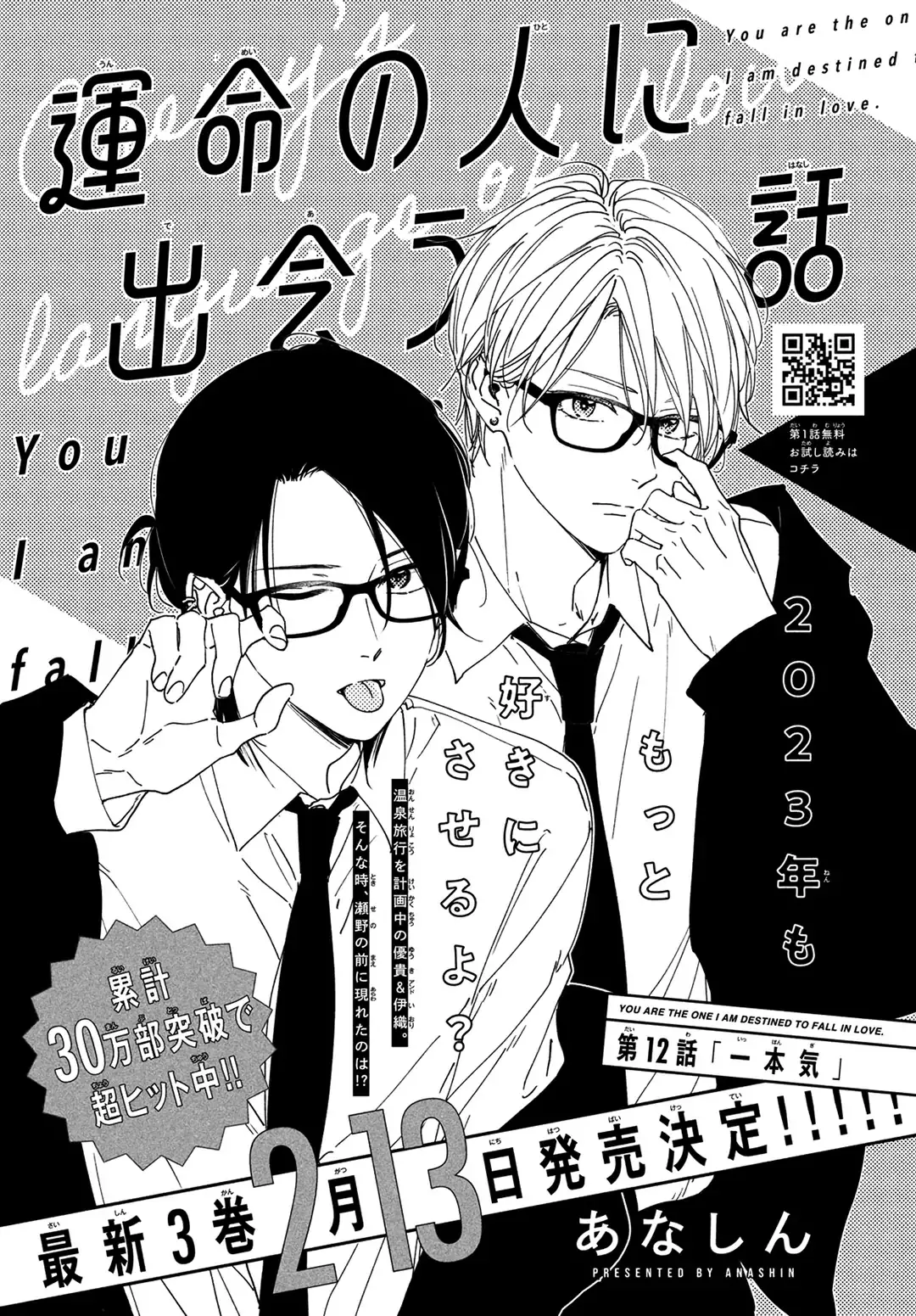 Vol 1] Unmei no Hito ni Deau Hanashi