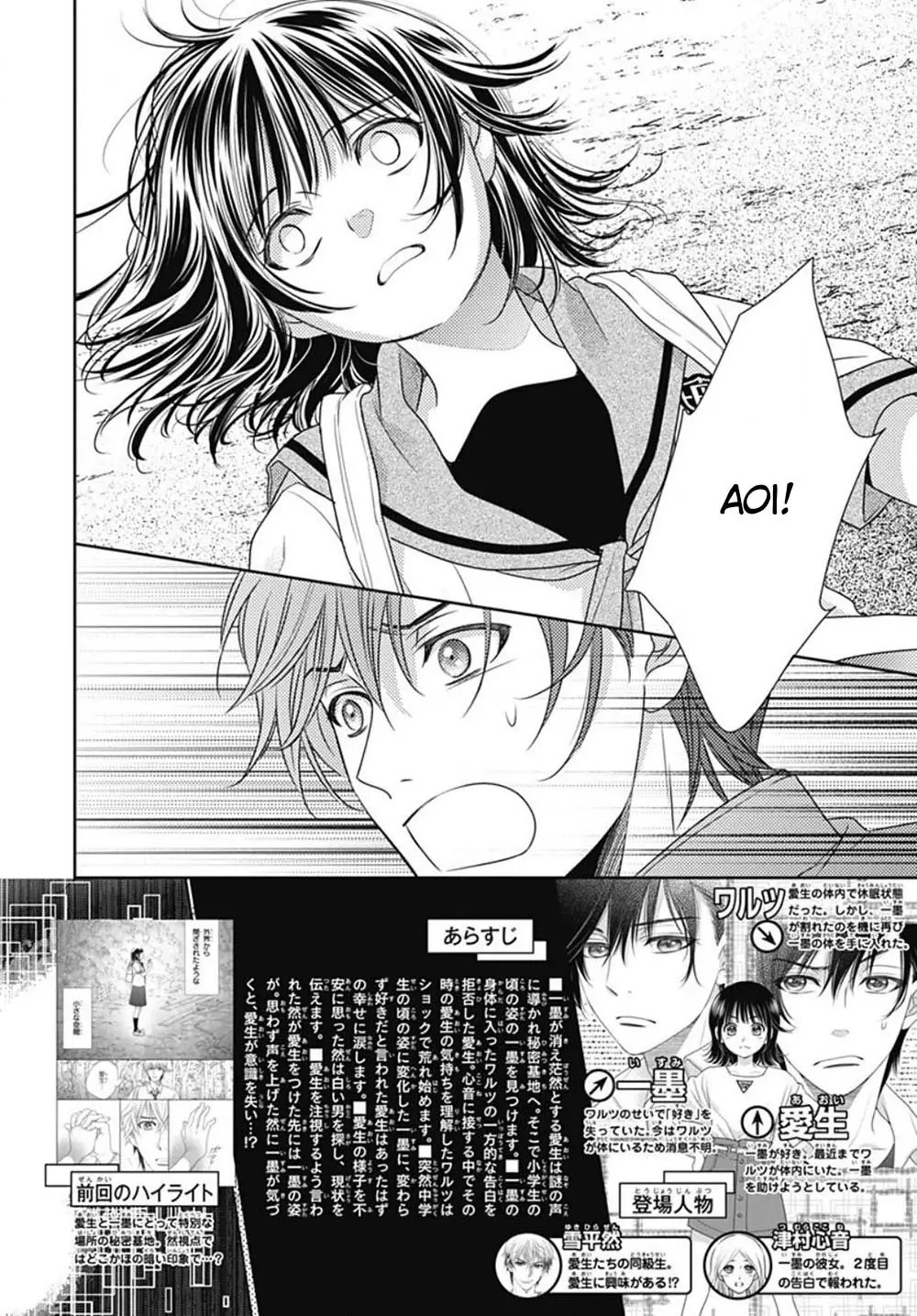 Ai Ga Shinu No Wa Kimi No Sei - 26 page 3-143ce5ca