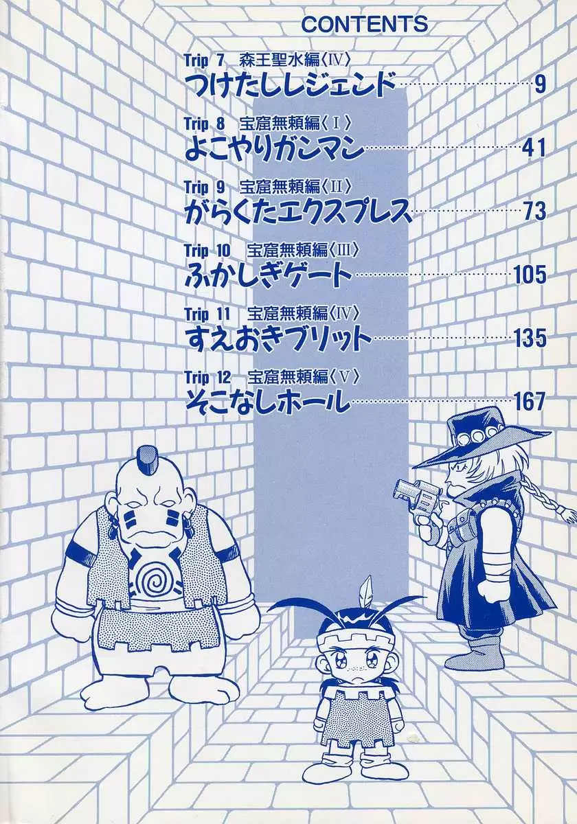 Nariyuki Dungeon - 7 page 4-c09b61b6