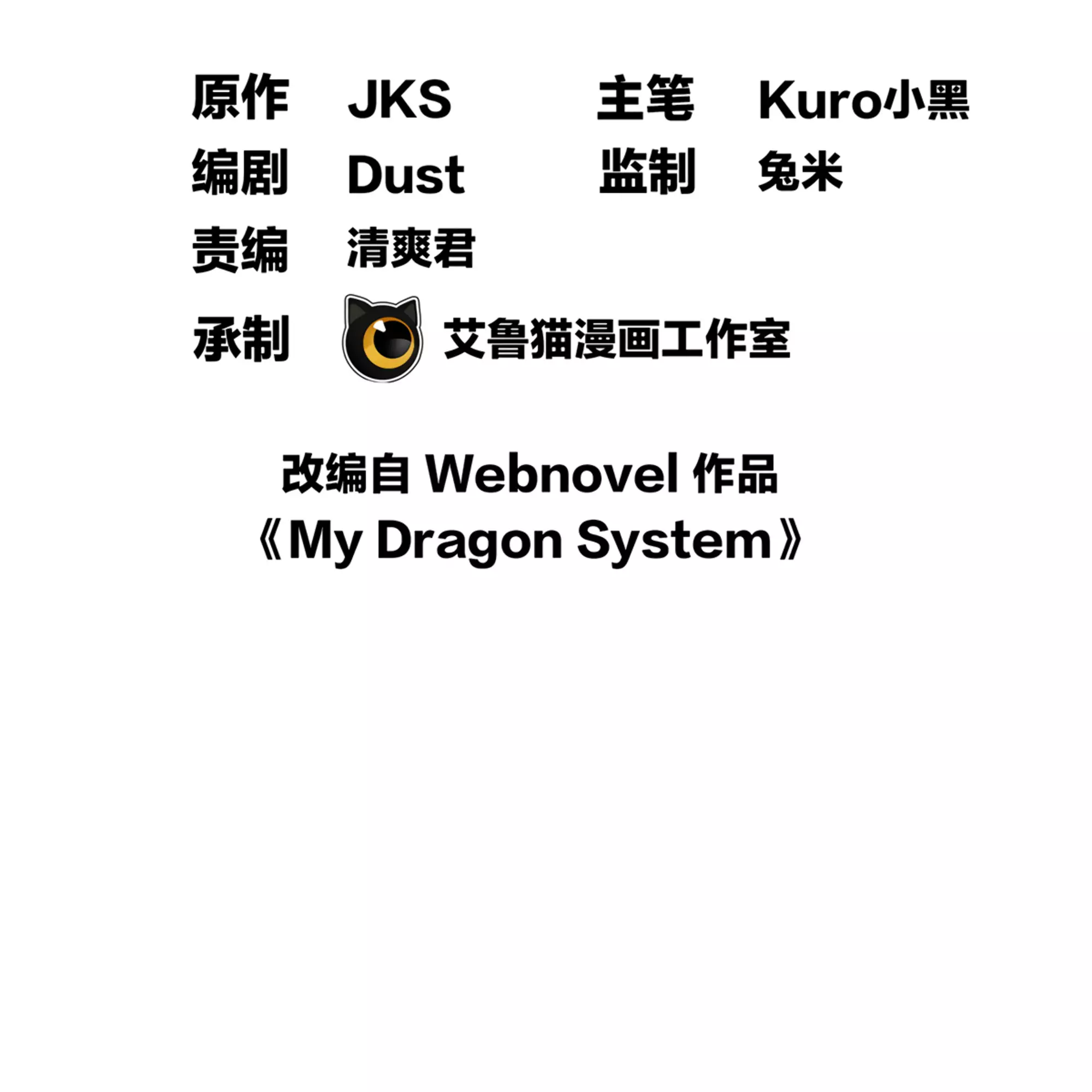 My Dragon System - 8 page 3-a9797909