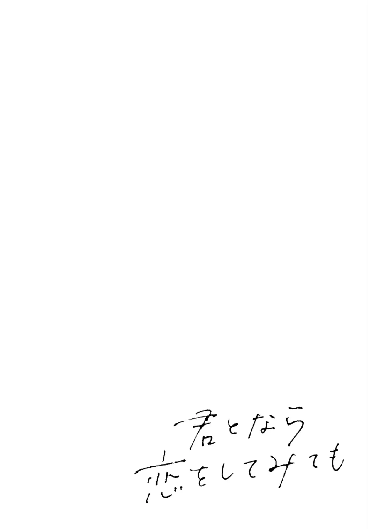 Kimi To Nara Koi Wo Shitemitemo - 2 page 26-5c35fc2c