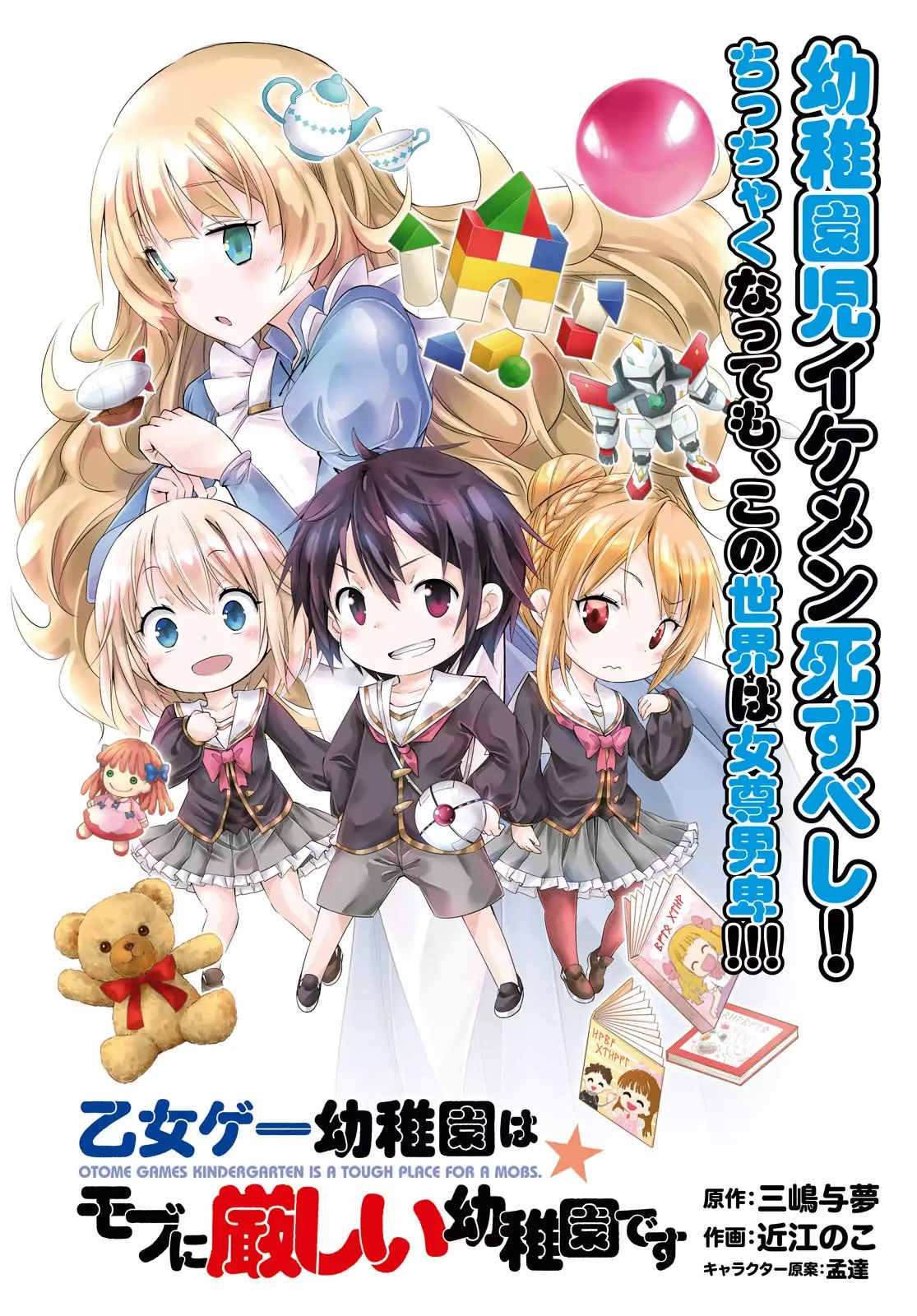 The World Of Otome Games Kindergarten Is Tough For Mobs - 1 page 3-b3670080