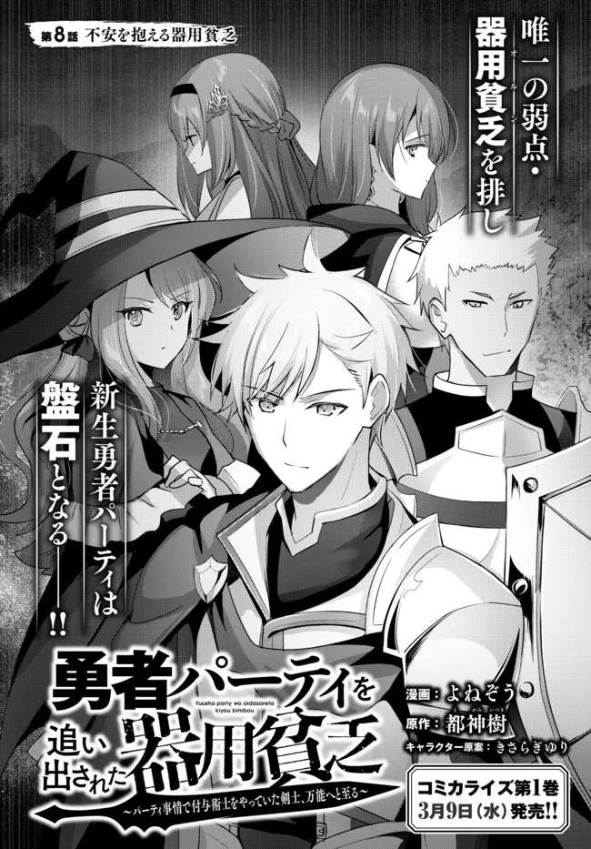 Read Yuusha Party O Oida Sareta Kiyou Binbou Manga English [New Chapters]  Online Free - MangaClash