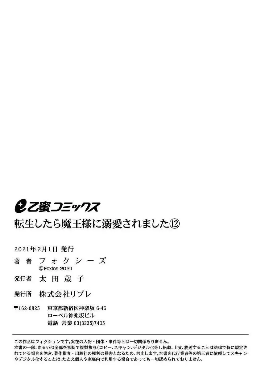 Tensei Shitara Maou-Sama Ni Dekiai Saremashita - 12 page 28-df1de3a4