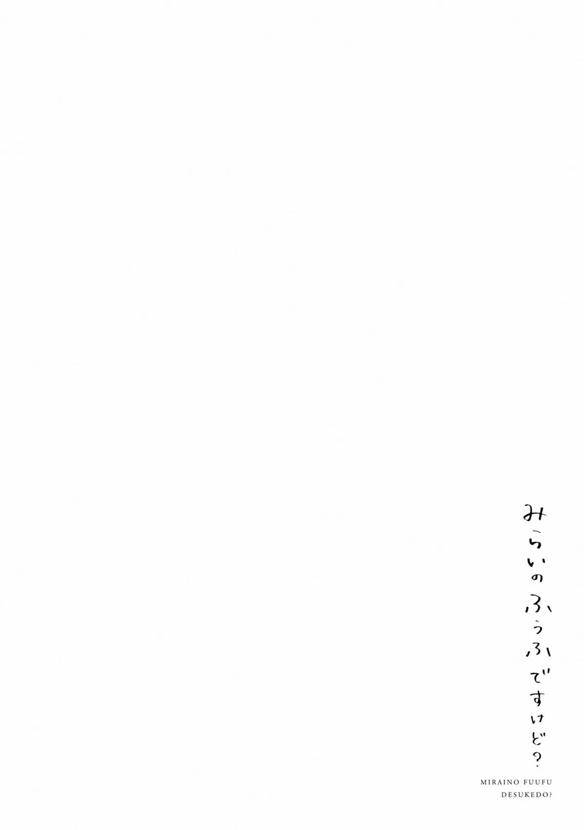 Mirai No Fu Fu Desu Kedo? - 17 page 18-2e4a3d83