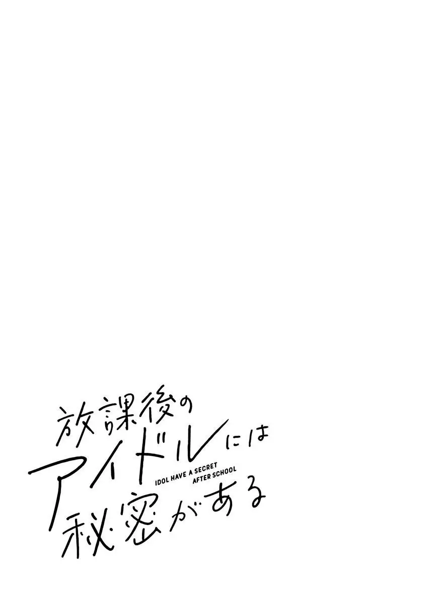 Houkago No Idol Ni Wa Himitsu Ga Aru - 1 page 43-9c5f8555