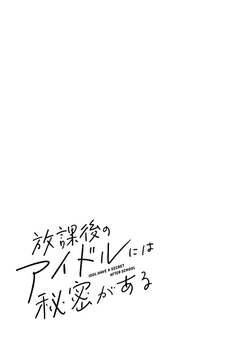 Houkago No Idol Ni Wa Himitsu Ga Aru - 10 page 19-d0c36260