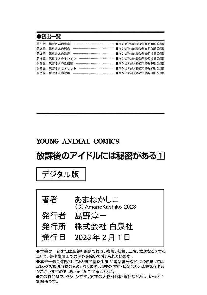 Houkago No Idol Ni Wa Himitsu Ga Aru - 7 page 21-8980bfec