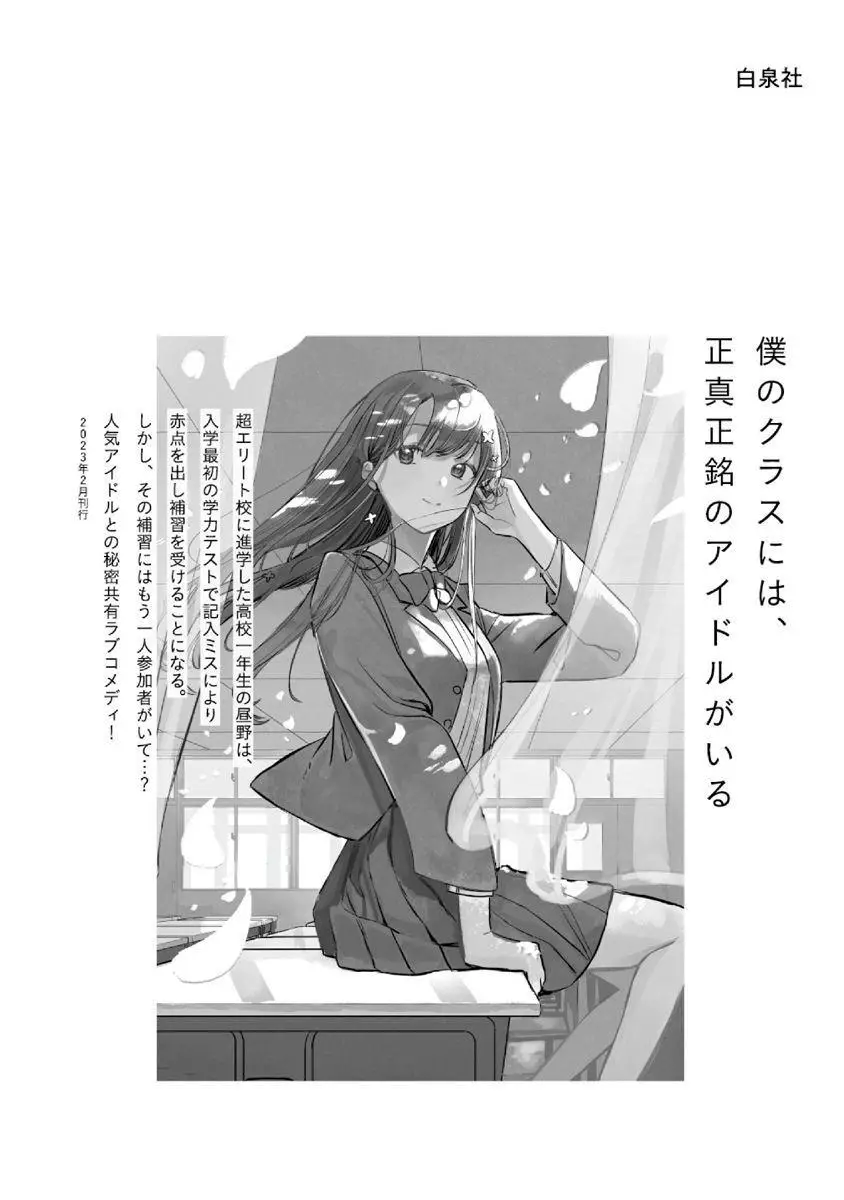 Houkago No Idol Ni Wa Himitsu Ga Aru - 7 page 23-286d662f