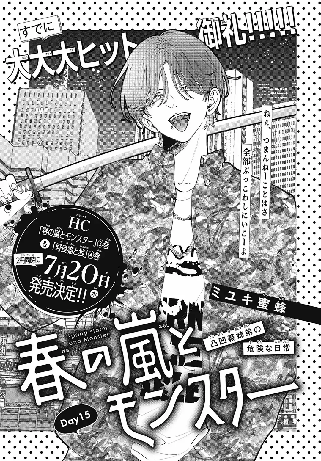 Haru No Arashi To Monster - 15 page 3-cf3b3e64