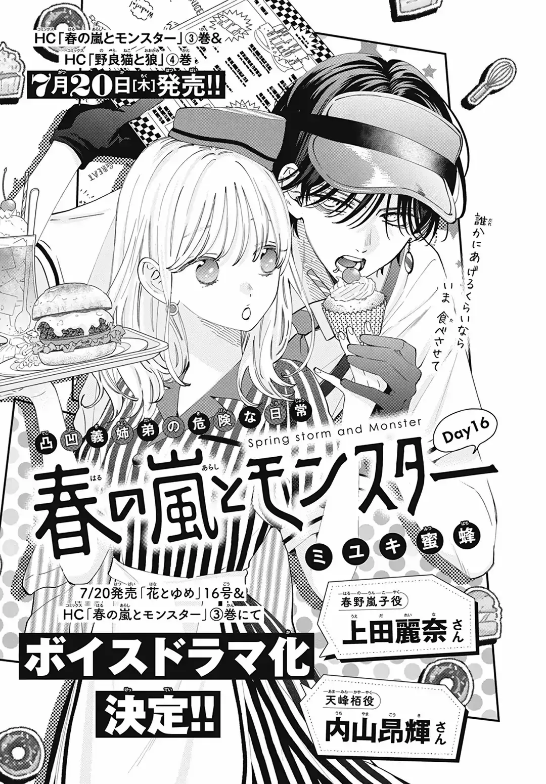 Haru No Arashi To Monster - 16 page 3-36dc743f