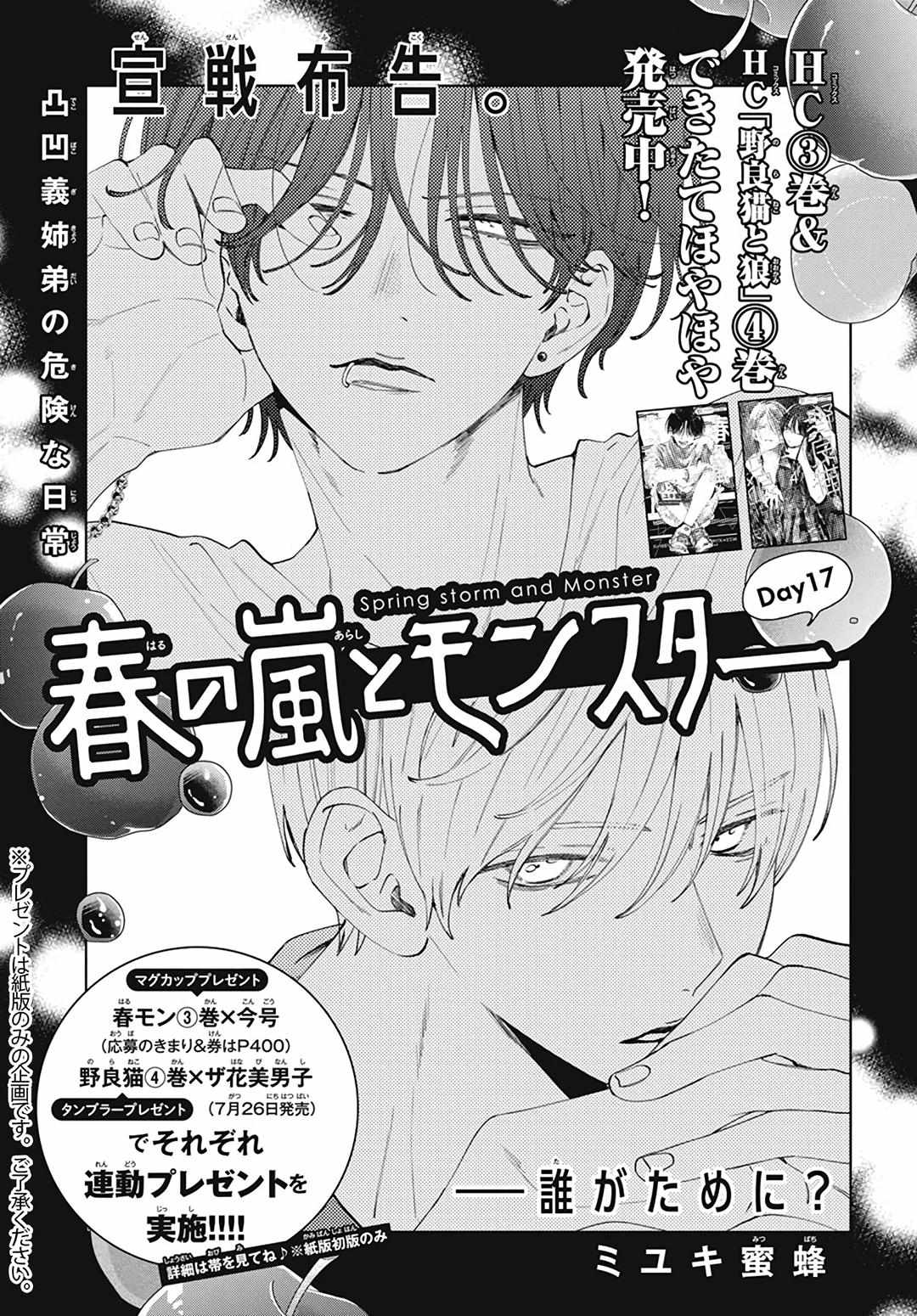 Haru No Arashi To Monster - 17 page 4-8e8e8951