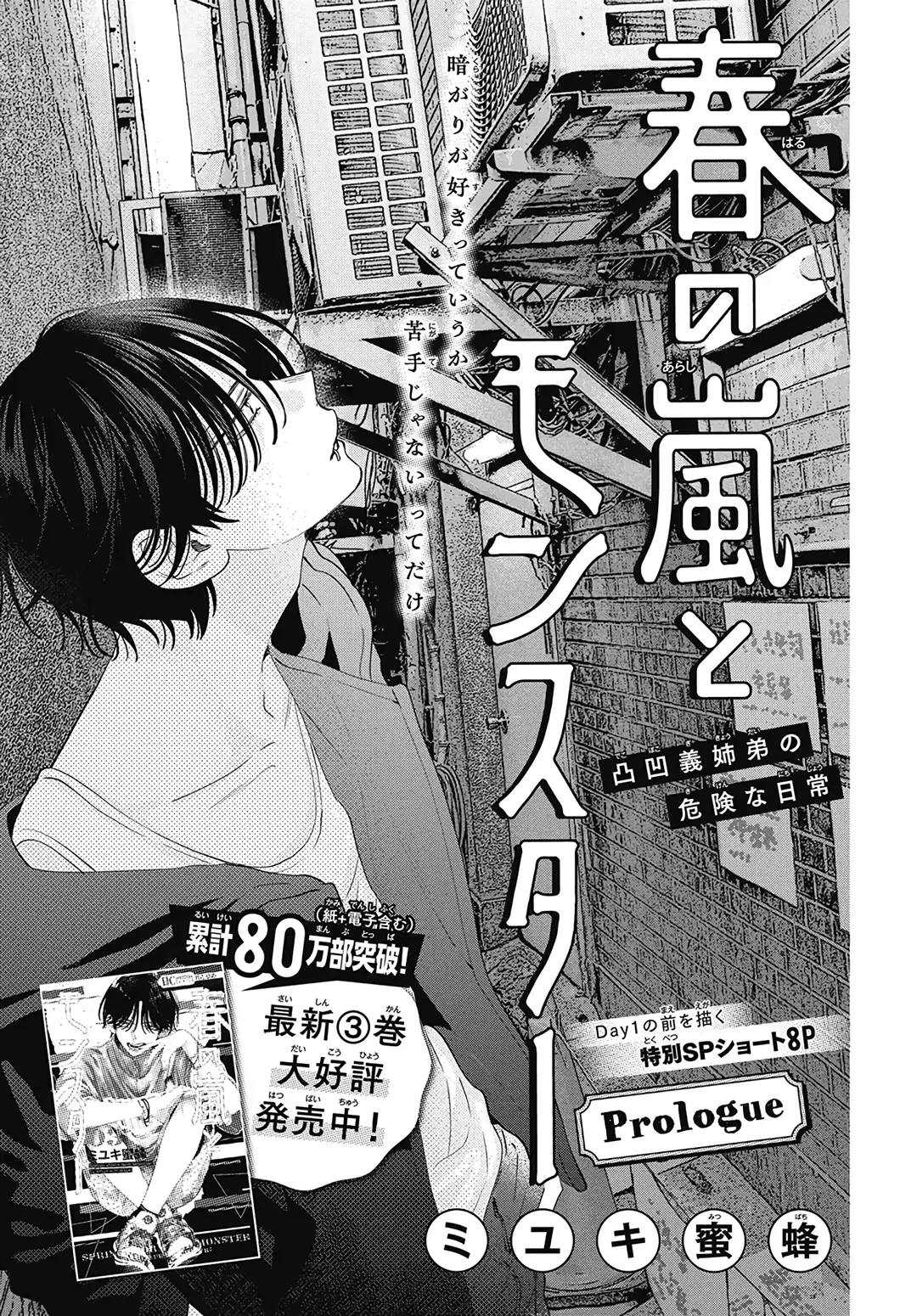Haru No Arashi To Monster - 20.5 page 2-99adbe97
