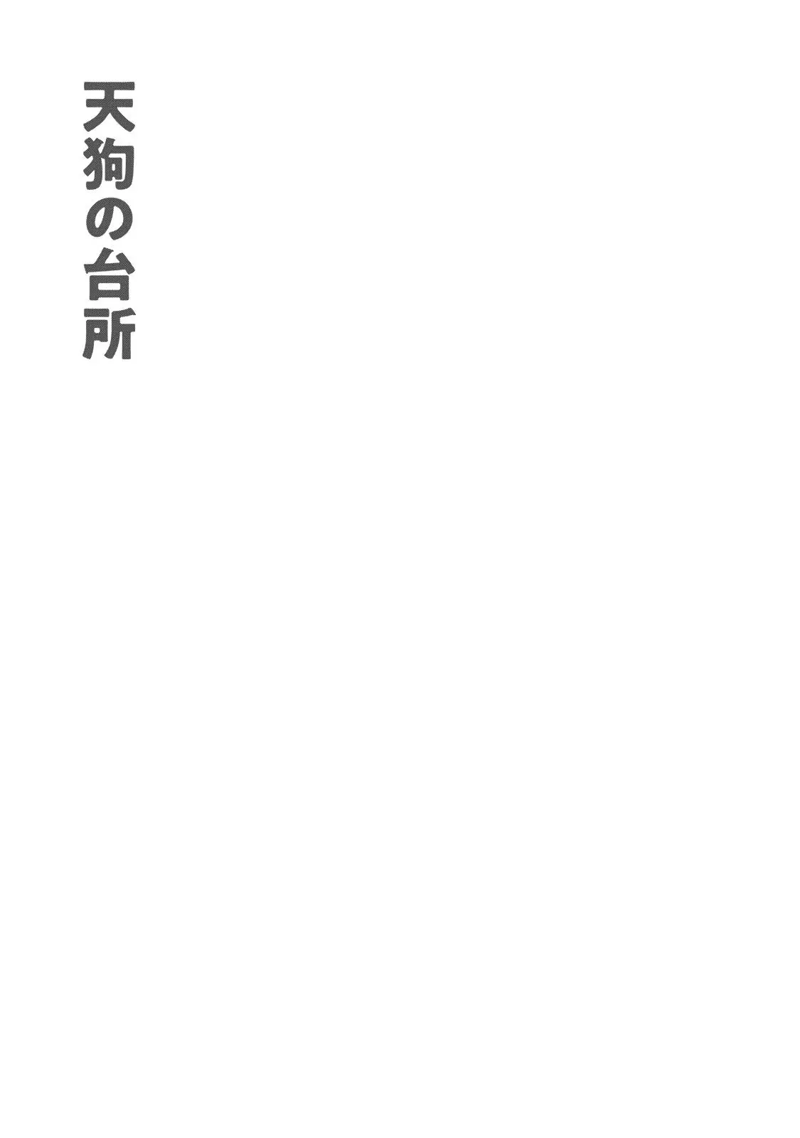 Tengu No Daidokoro - 10 page 26-101cfada