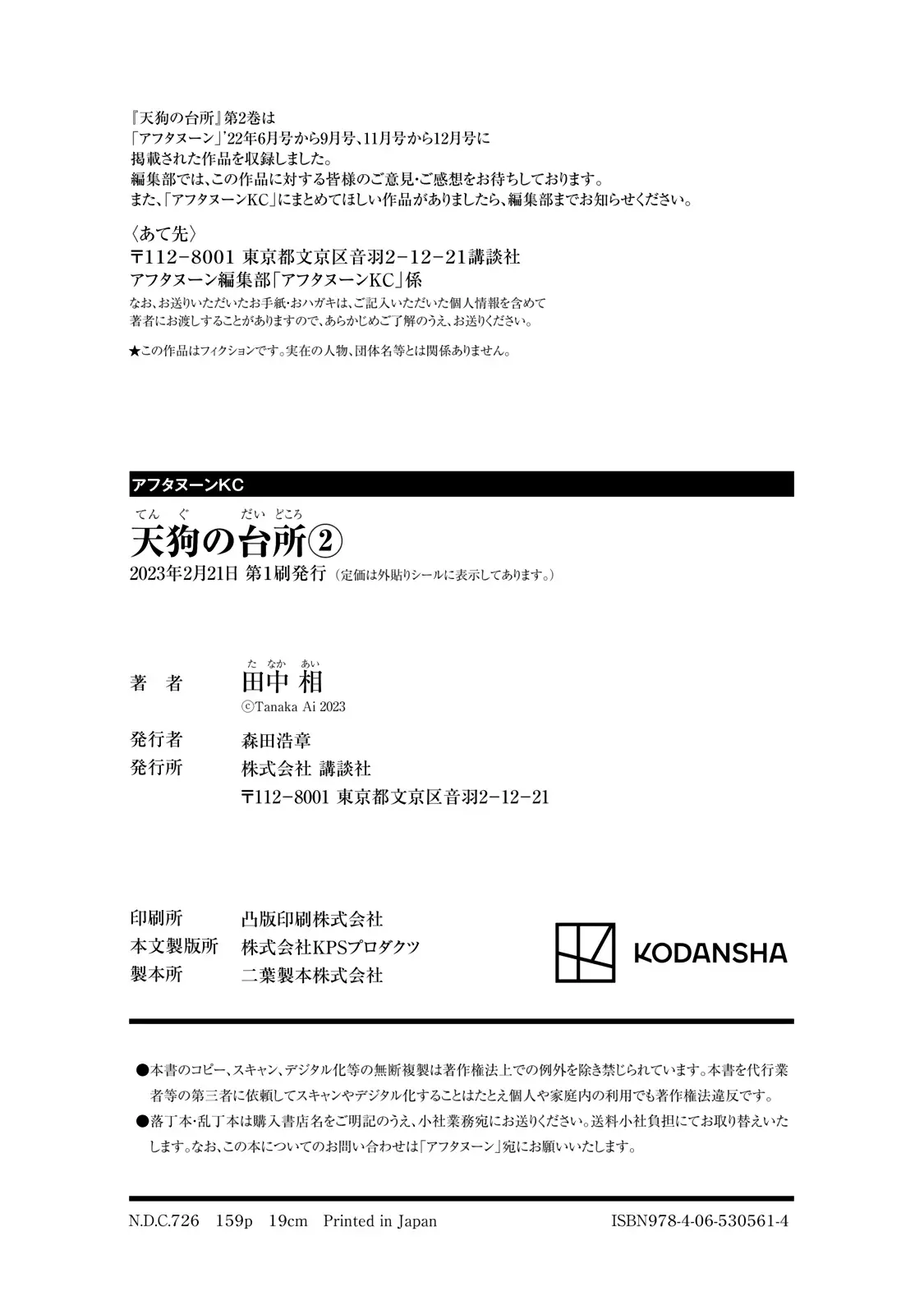 Tengu No Daidokoro - 12.5 page 10-0bfb6198