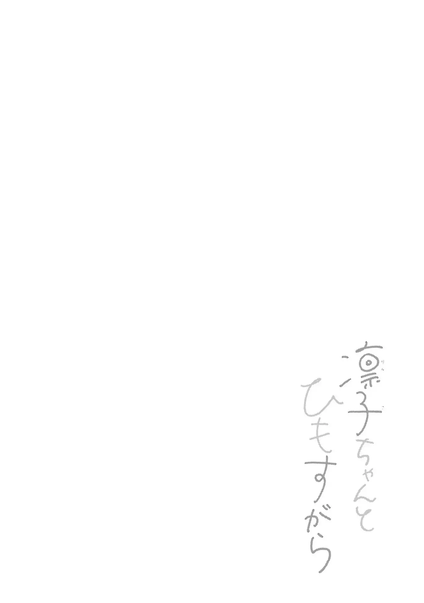 Rinko-Chan To Himosugara - 1 page 43-42aadd71