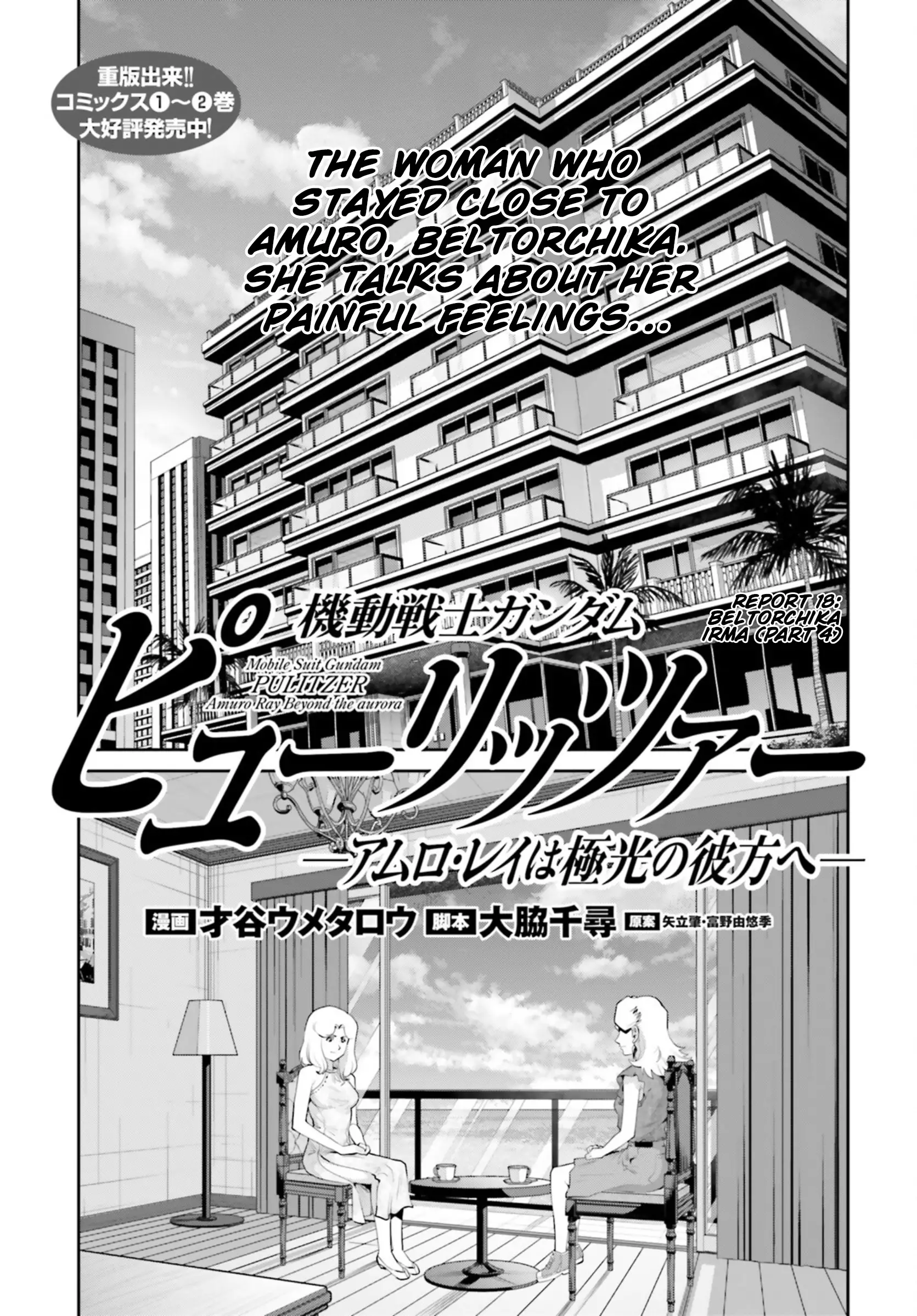 Mobile Suit Gundam Pulitzer - Amuro Ray Beyond The Aurora - 18 page 1-c36e586f