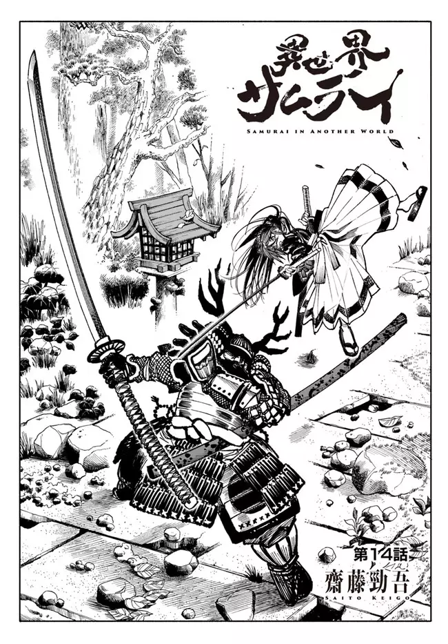 Samurai In Another World - 14 page 2-39b9761a