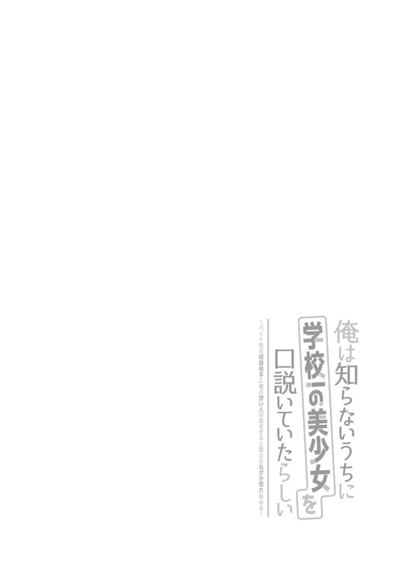 Ore Wa Shiranai Uchi Ni Gakkou Ichi No Bishoujo Wo Kudoite Itarashii - 2 page 2-8047d5a2