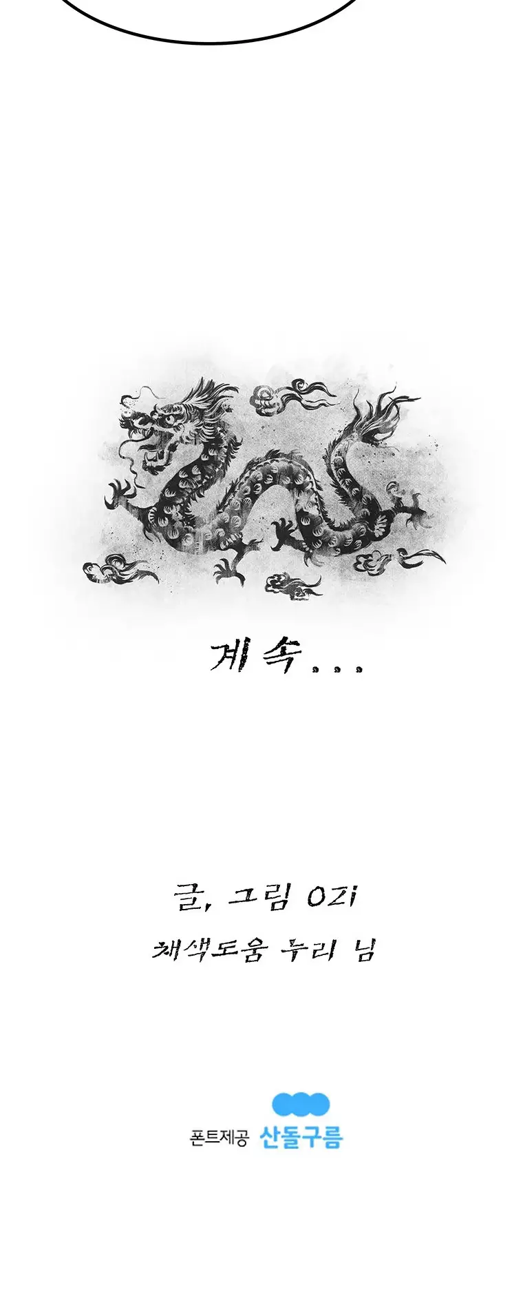 Kang-Ho - 53 page 49-1e241242