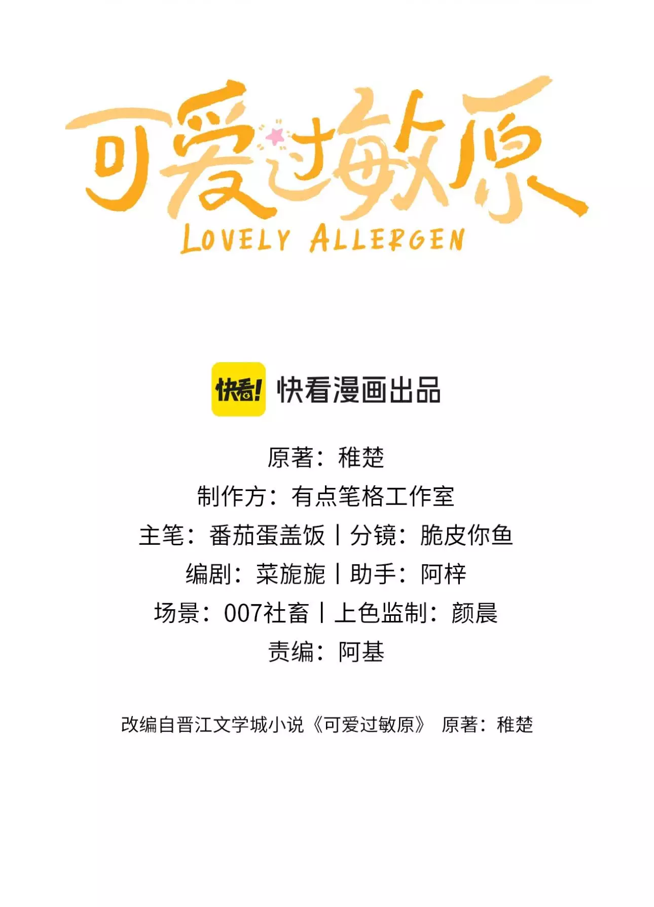 Lovely Allergen - 7 page 2-701fb663