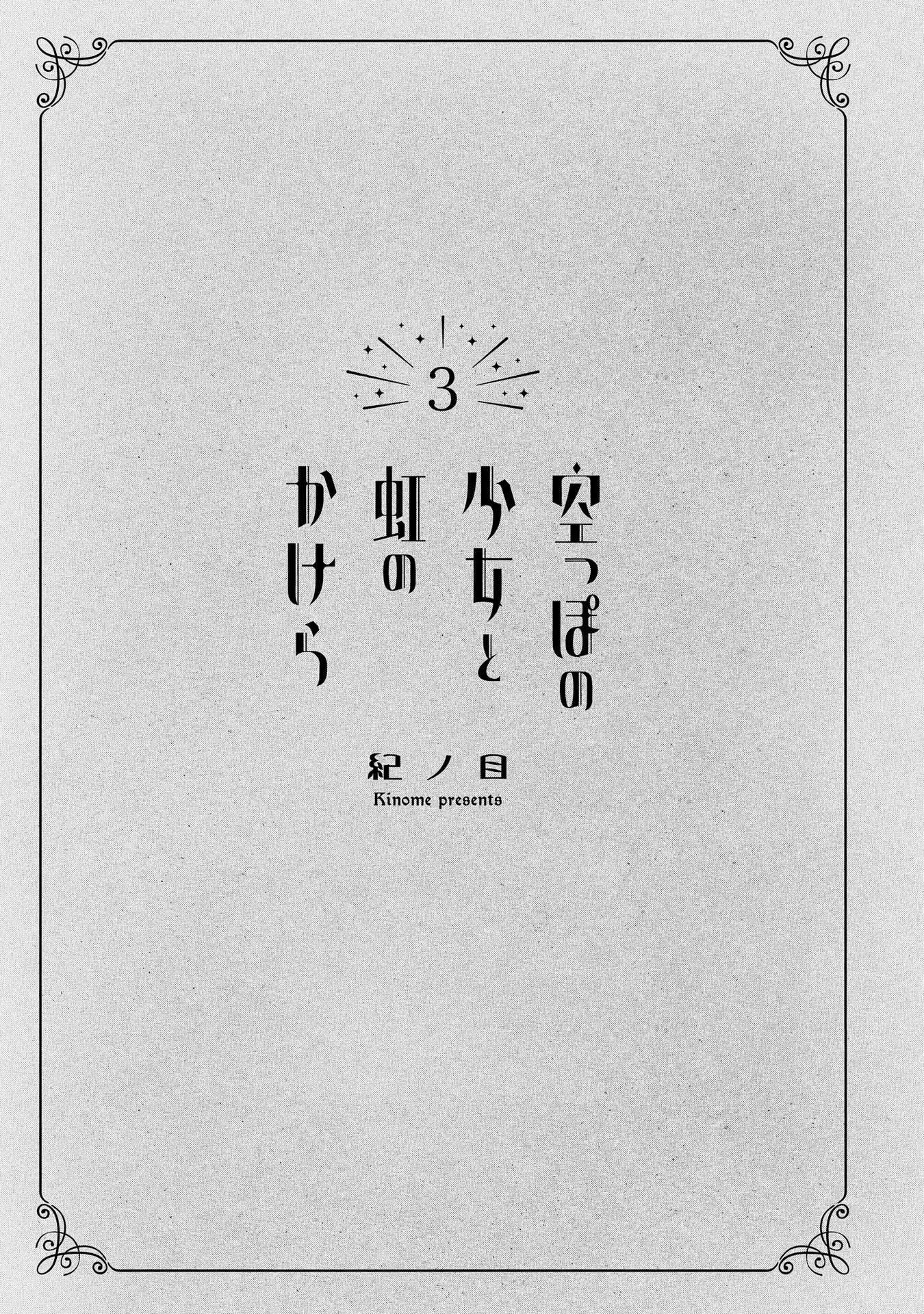 Karappo No Shoujo To Niji No Kakera - 12 page 3-ee908927