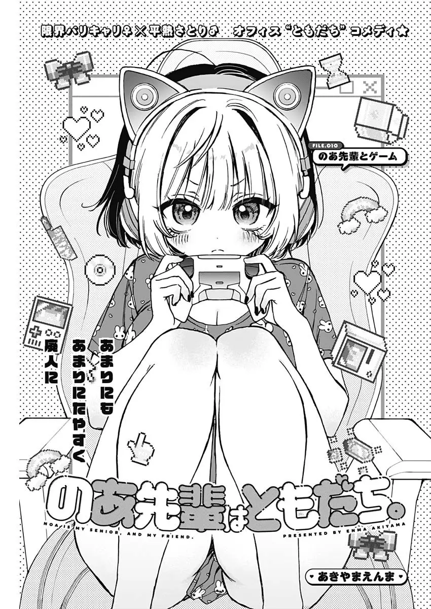 Noa-Senpai Wa Tomodachi. Manga Online Free - Manganato