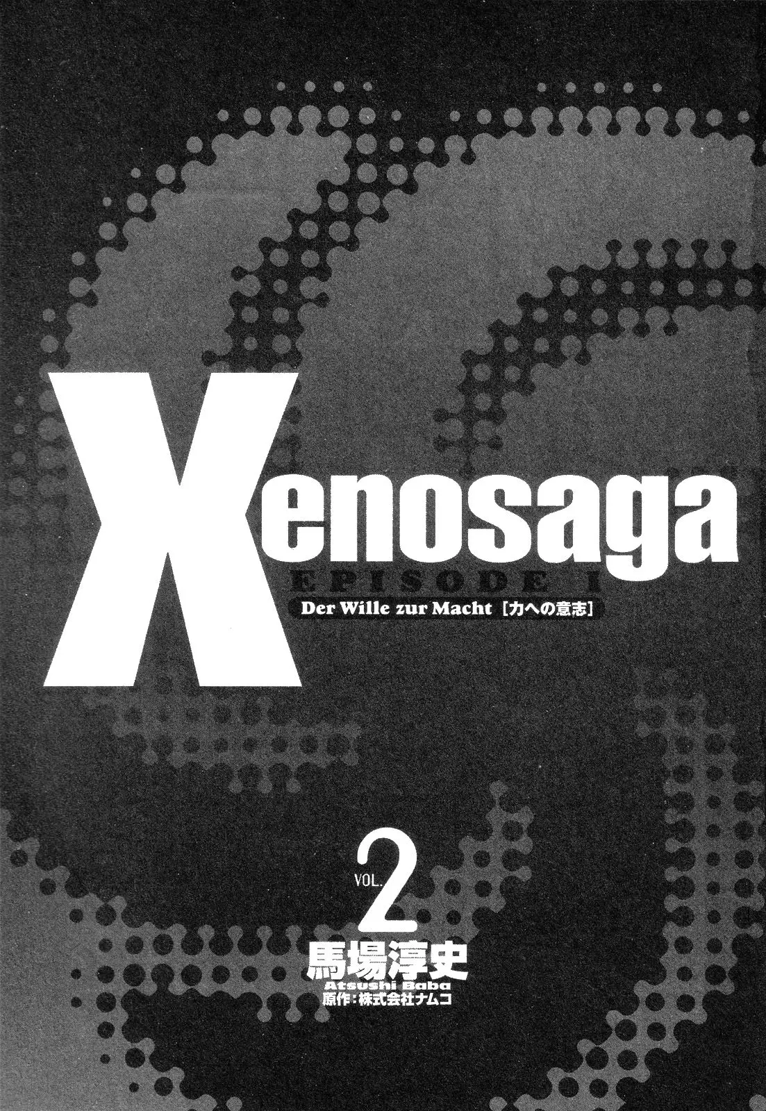 Xenosaga Episode 1 - 6 page 6-dcb8acad