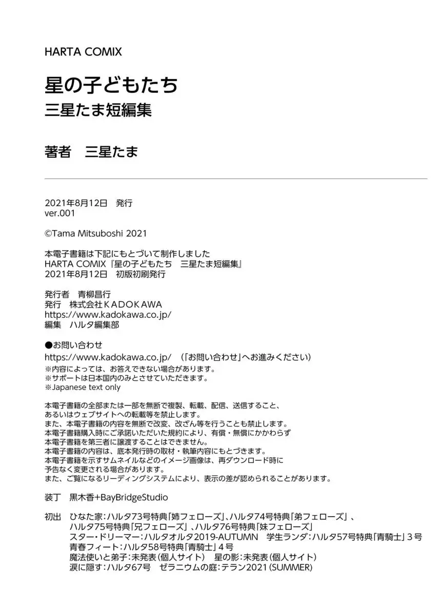 Hoshi No Kodomo-Tachi: Mitsuboshi Tama Tanpenshuu - 11 page 50-373a7996