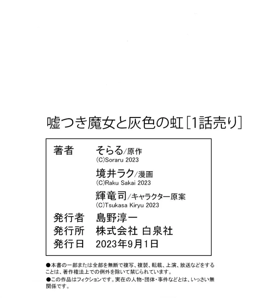 Usotsuki Majo To Haiiro No Niji - 2 page 47-ac38f2c6